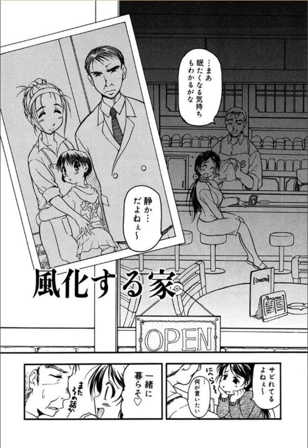 【エロ漫画】一人で暮らす父親と一緒に風呂に入りながらソーププレイでご奉仕する人妻娘…母乳を出しながらパイズリでご奉仕してハメまくり、激しいイチャラブ親子セックスで淫乱アクメ【須藤るく：風化する家】