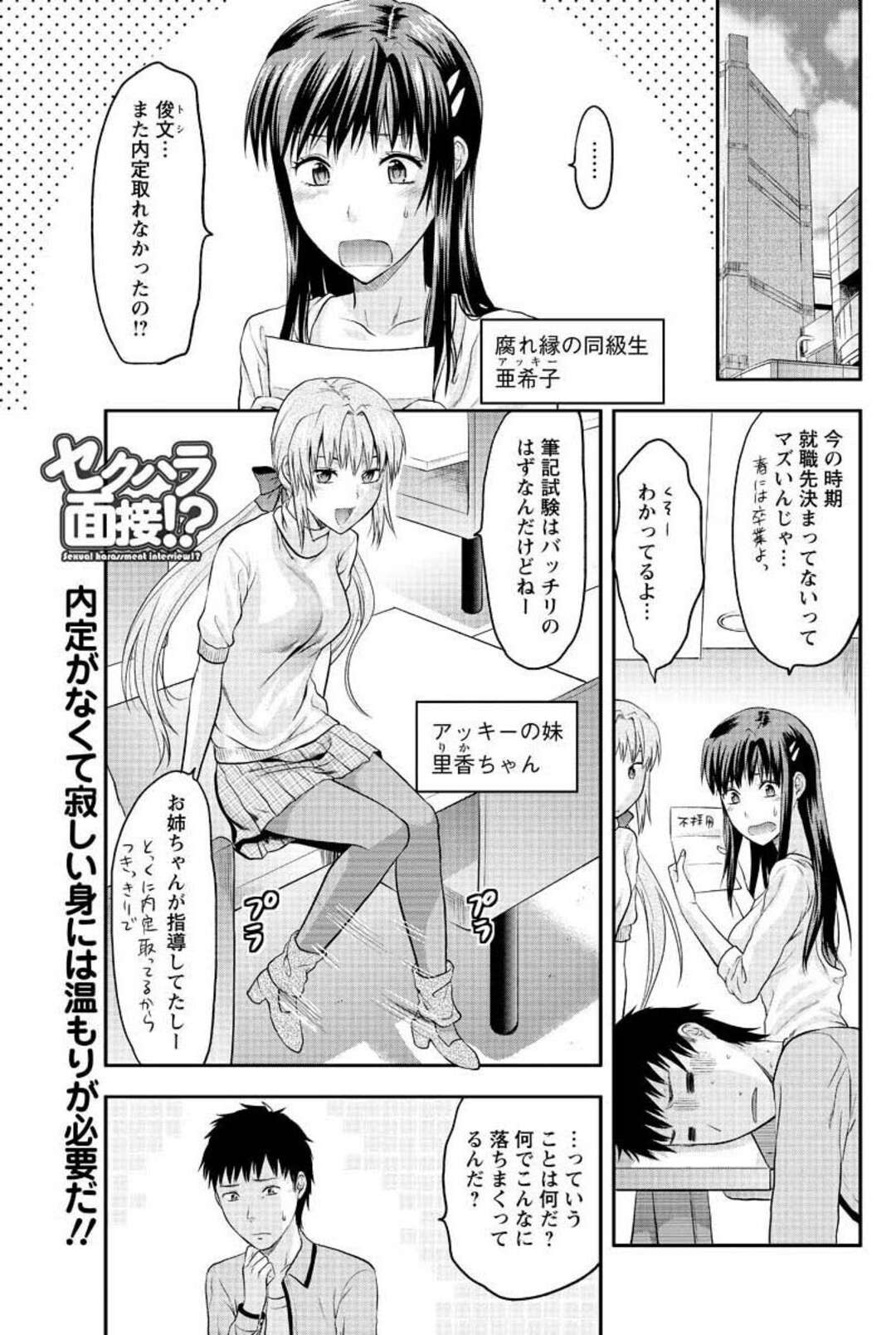 【エロ漫画】内定が決まらない幼馴染のために面接の練習をしながらセクハラしまくる肉食美人姉妹…スーツ姿で手コキやフェラして責めまくり、強制３ｐ乱交セックスで搾精アクメ【柚木N’：セクハラ面接！？】