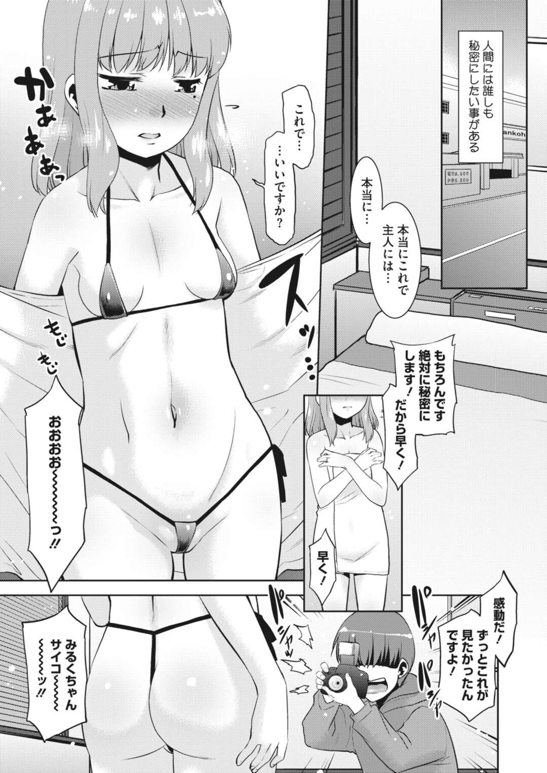 【エロ漫画】アイドル時代を脅されてしまったエロ水着な人妻…レイプでトロ顔に寝取られちゃう！