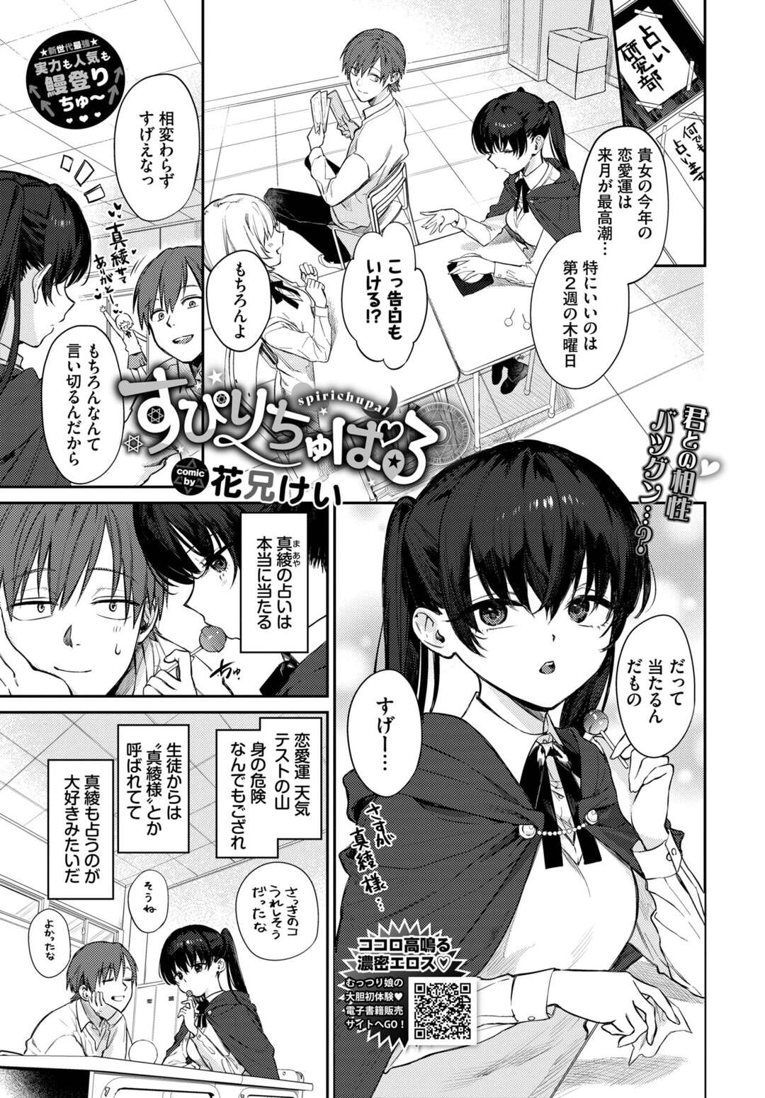 【エロ漫画】同級生の彼にキスをせがむツインテールのJK。おっぱいを見せて乳首舐めやクンニをされてフェラでお返しするとトロ顔セックスで快楽堕ちしちゃう！