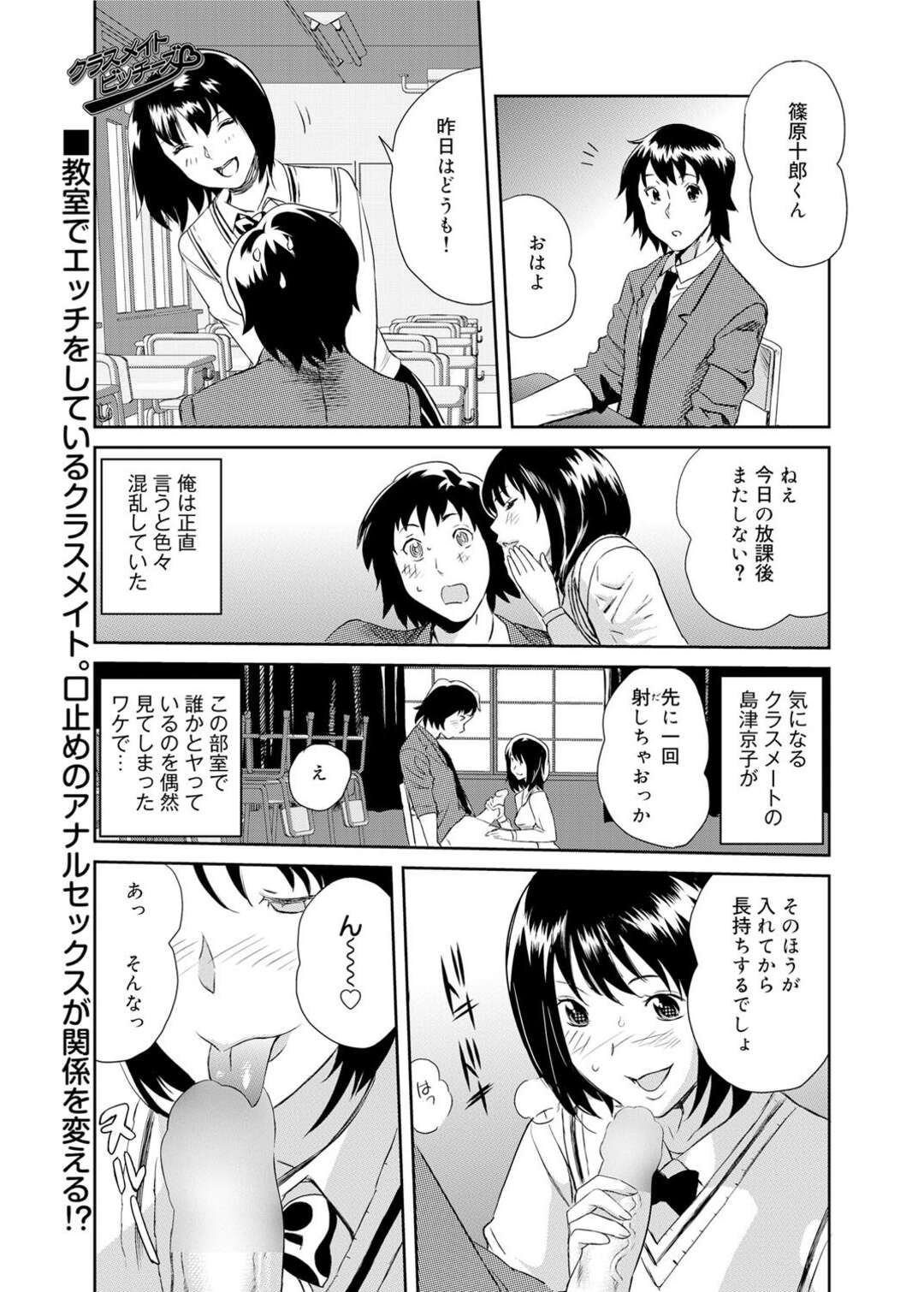 【エロ漫画】クラスのビッチJKとアナルセックスしていた男子を呼び出し、自分もエッチを迫る肉食メガネJK…手コキやフェラで責めて童貞を奪い、強制筆下ろしセックスで搾精アクメ【みつや：クラスメイトビッチーズ Lesson.2】