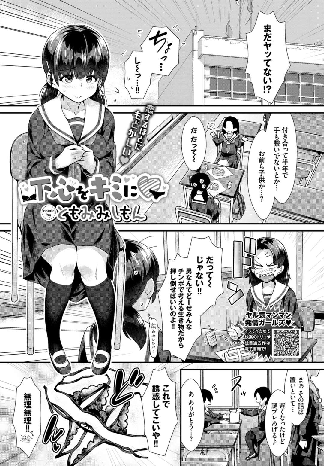 【エロ漫画】急な雨でホテルに入る清純派のJK。友達にもらったエロ下着を着て彼を誘惑すると興奮した彼にフェラでご奉仕するとそのまま生ハメいちゃラブ中出しセックスしちゃう