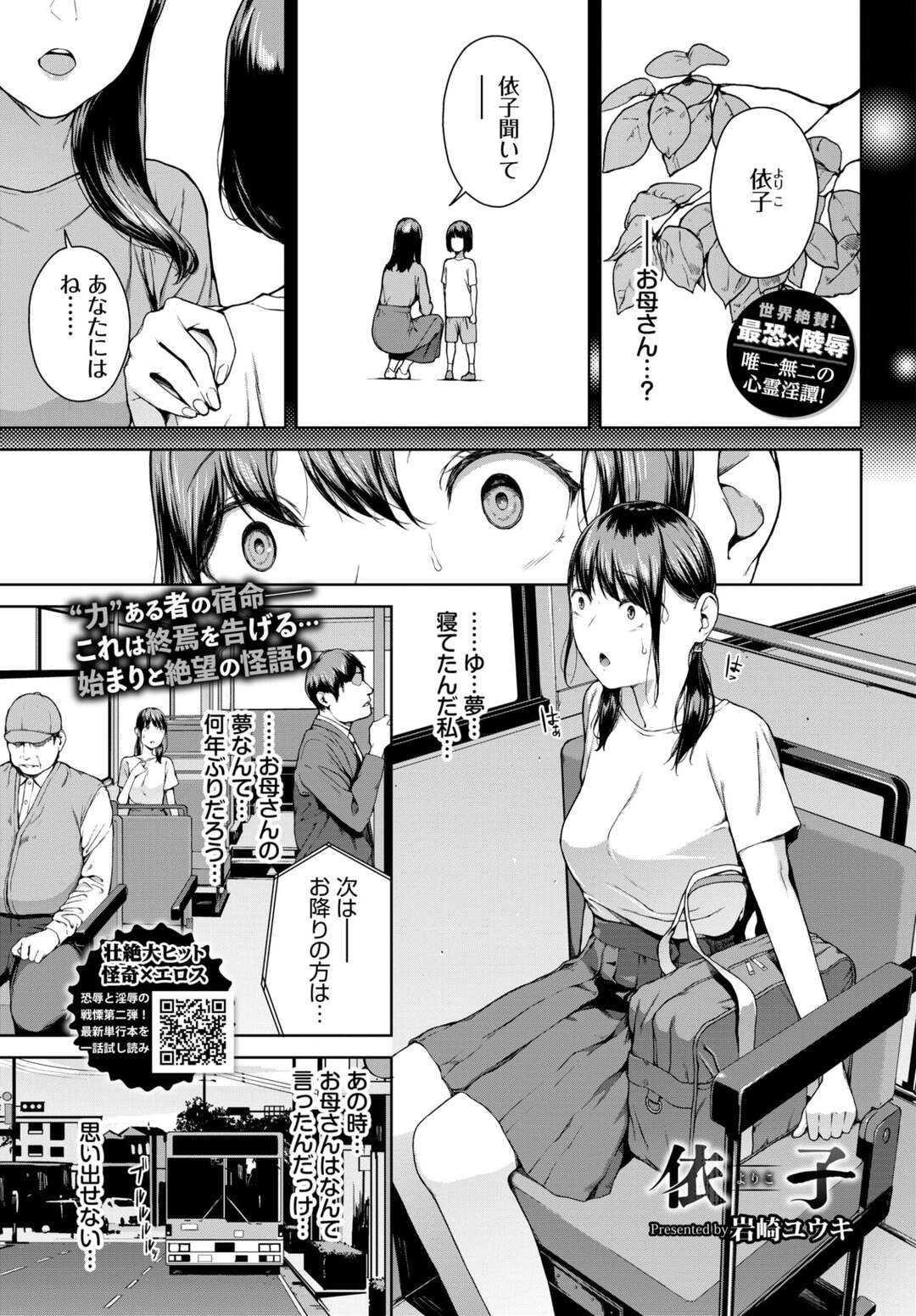 【エロ漫画】人形の怪獣にレイプされちゃう無垢な美少女…レイプされちゃってトロ顔に快楽堕ちしちゃう！【岩崎ユウキ：依子1】