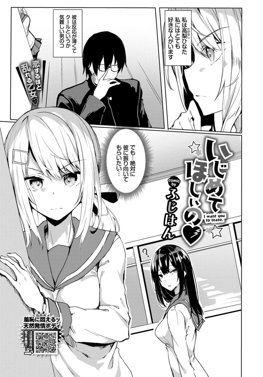 【エロ漫画】クールな男子に虐められているドMなJK。全裸になりフェラしたりしてトロ顔に快楽堕ちしちゃう！