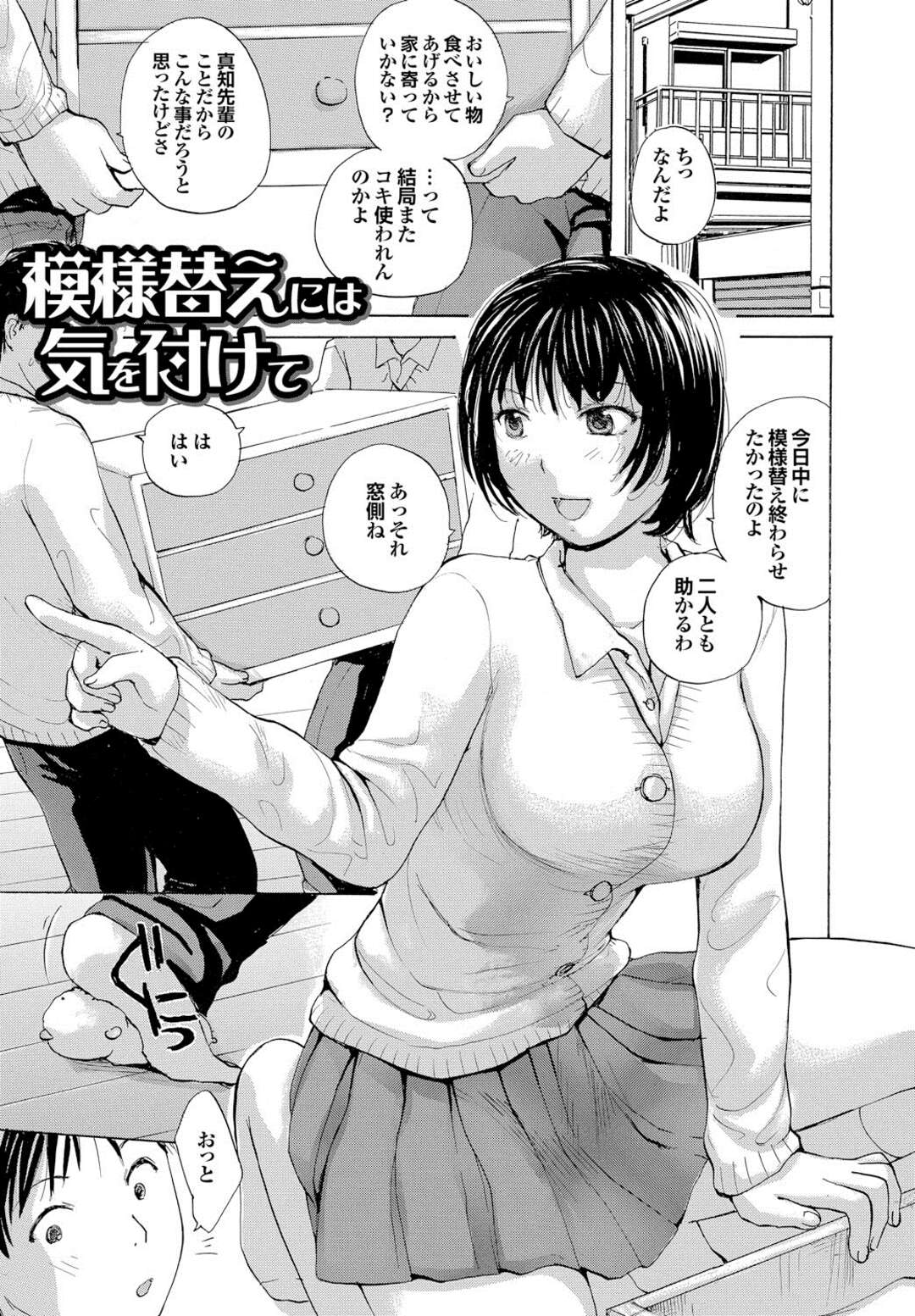 【エロ漫画】エッチな玩具がバレちゃったムッツリスケベなJKが後輩にバイブでいじられて感じてしまいクンニされ生の即ハメで輪姦セックスでド変態なトロ顔に快楽堕ち！