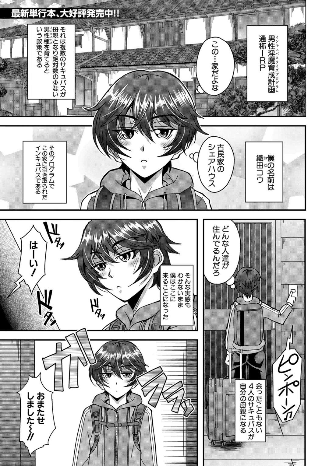 【エロ漫画】ショタとハーレム生活をしているサキュバスのママたち。逆レイプで集団セックスでおねショタしちゃう！