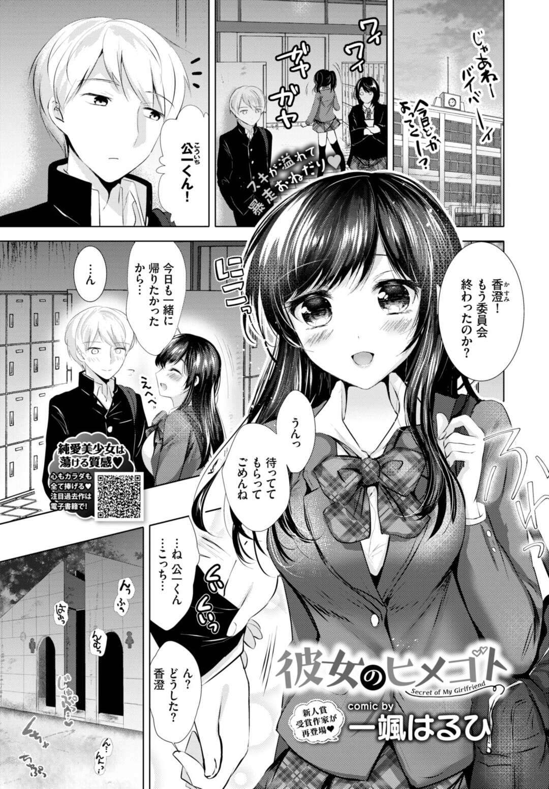 【エロ漫画】エロかわいくて委員のムッツリスケベなJK…イチャイチャと乳首責めされたりしてトロ顔に筆下ろししちゃう！