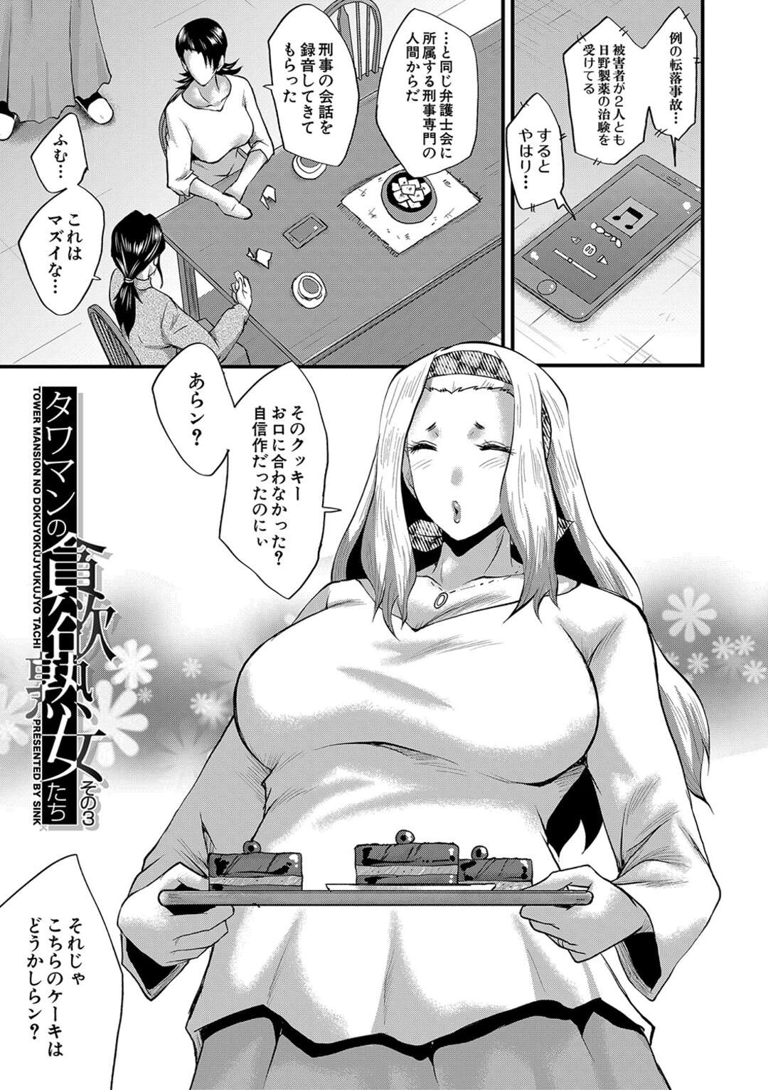 【エロ漫画】ベッドに拘束した絶倫マゾ男をドＳにお仕置きしまくる肉食痴女母親…手コキやアナル責めしてヌキまくり、鬼畜なお仕置き逆レイプで大量搾精【SINK：タワマンの貪欲熟女たち その３】