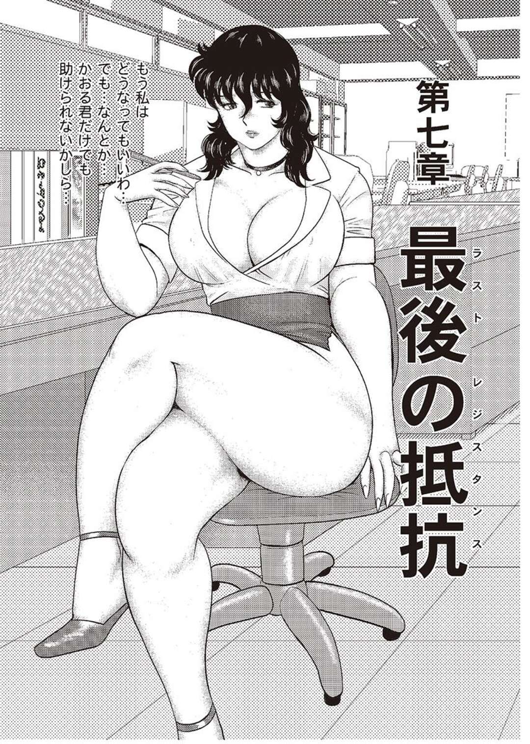 【エロ漫画】同僚の下劣教師に脅されて、ロデオマシーンで調教されるマゾ女教師…緊縛されたままスパンキングされてイラマチオされ、SMお仕置きレイプでイキまくる【まいなぁぼぉい：奴隷女教師・景子 第七章】