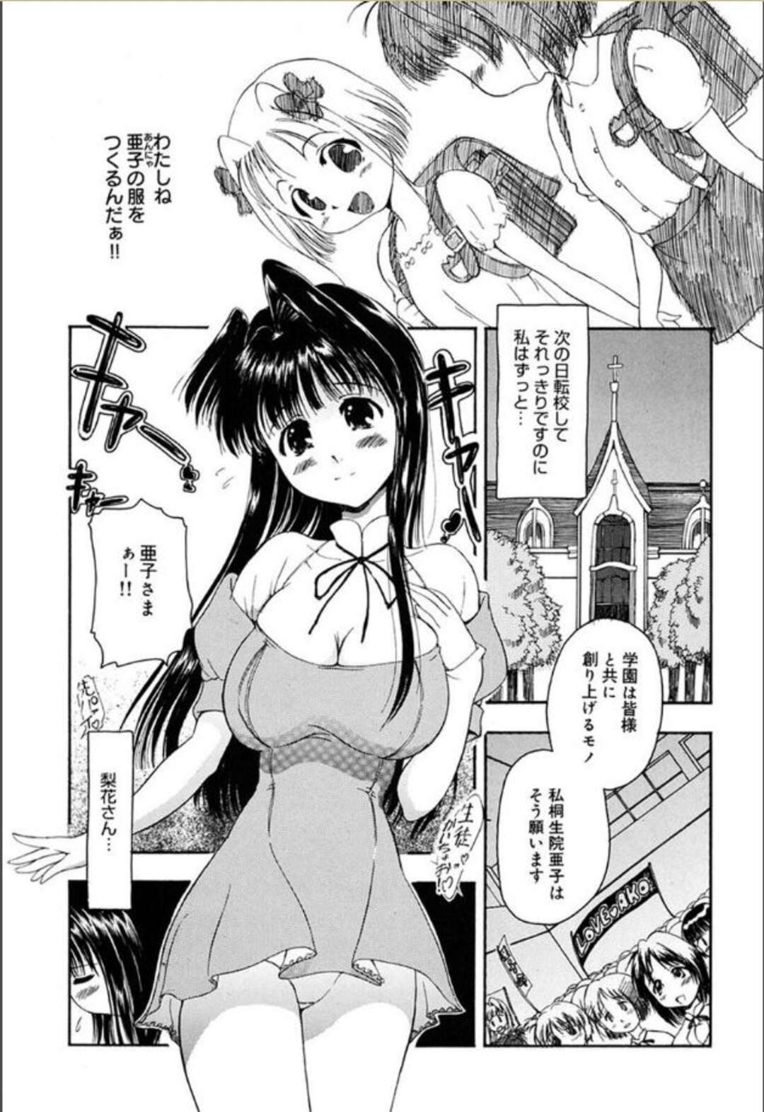 【エロ漫画】久々に再会した幼馴染女子にエッチを迫られた美少女学園アイドル…自作の赤ちゃん服を着せられて手マンや愛撫し合って興奮しまくり、貝合わせセックスでイキまくる【須藤るく：私だけ…見てる】