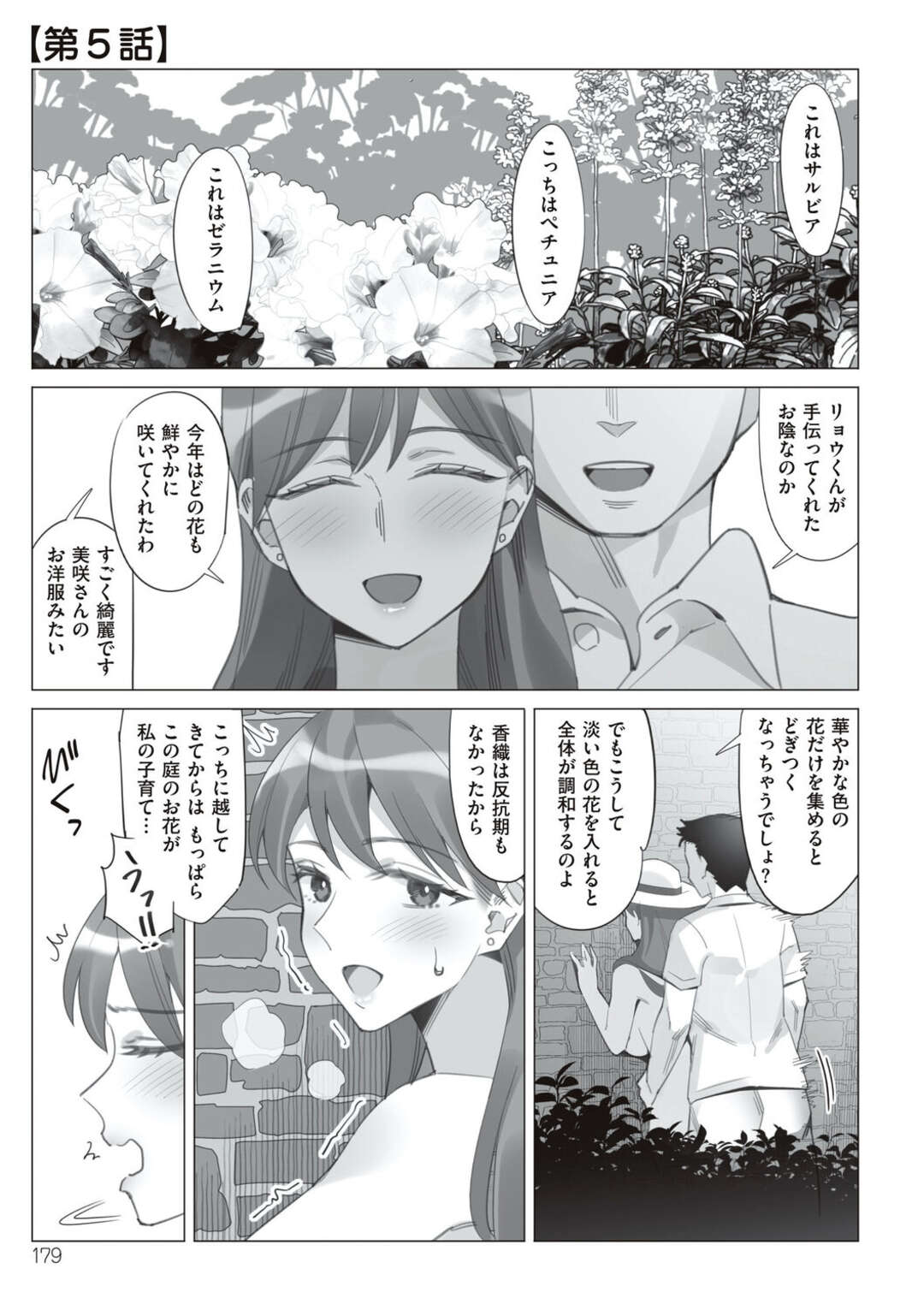 【エロ漫画】娘の彼氏と最後の不倫旅行にやって来て、激しく抱かれまくる淫乱痴女母親…クンニされて濡れまくり、激しいイチャラブ中出し不倫セックスで雌絶頂【北澤産業：僕と彼女のお母さん 第５話】