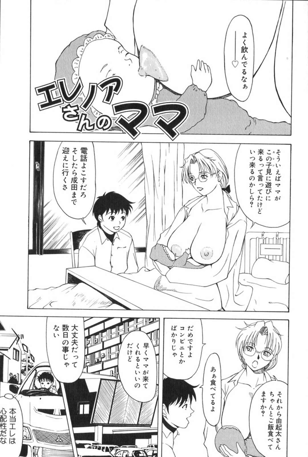 【エロ漫画】入院中の娘に代わって娘婿の身の回りの世話をしたあと、穴あきタイツ姿でエッチを迫る外国人美人義母…フェラで責めて騎乗位でハメまくり、激しい義母子セックスで淫乱アクメ【横山ミチル：エレノアさんのママ】