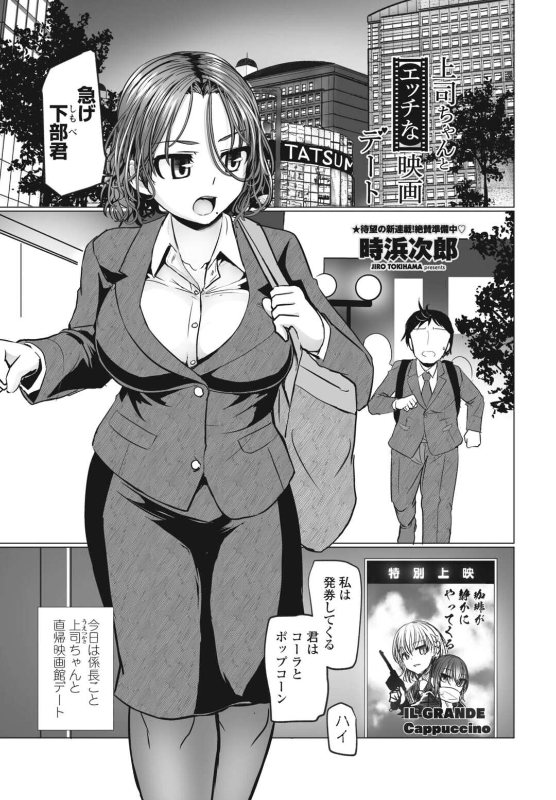 【エロ漫画】エッチなシーンをみて興奮してしまう無垢の上司。部下を逆レイプしてトロ顔セックスで筆下ろししちゃう！