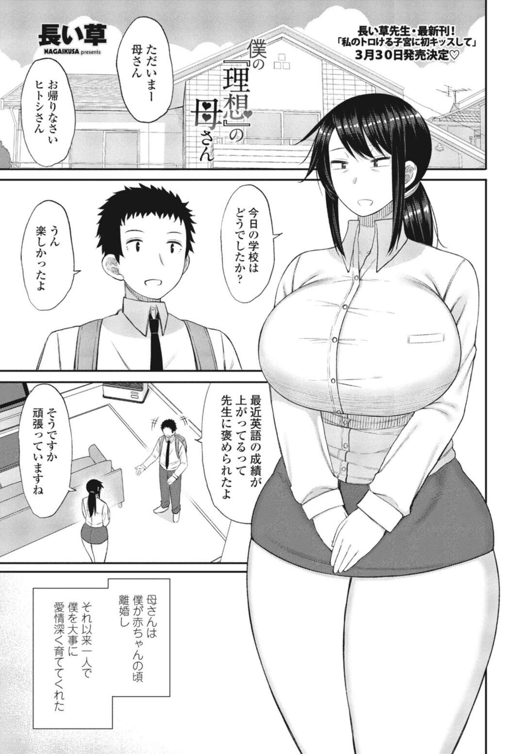 【エロ漫画】息子にオナニーを見られてしまった淫乱母親。興奮が抑えられず息子に中出しされ生ハメレイプされトロ顔でアクメ堕ちしちゃう