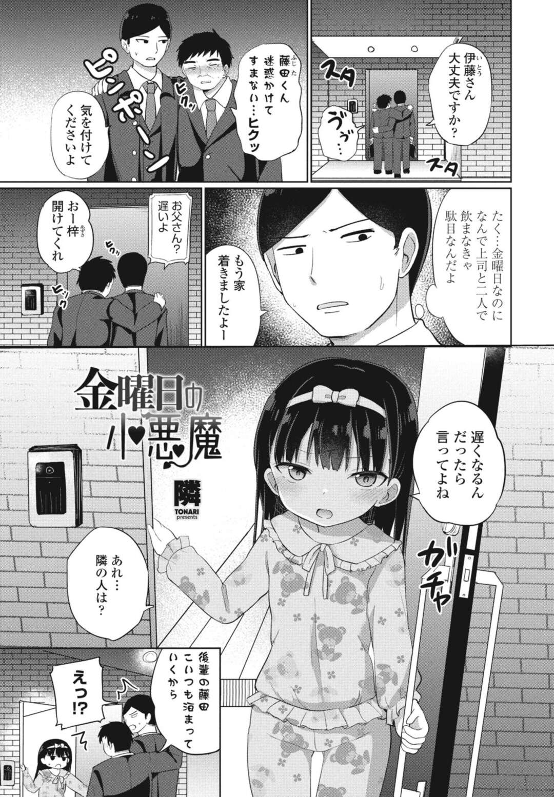 【エロ漫画】父親の同僚を誘惑しちゃう無垢の娘。逆レイプで手コキして騎乗位で生ハメいちゃラブセックスで中出し