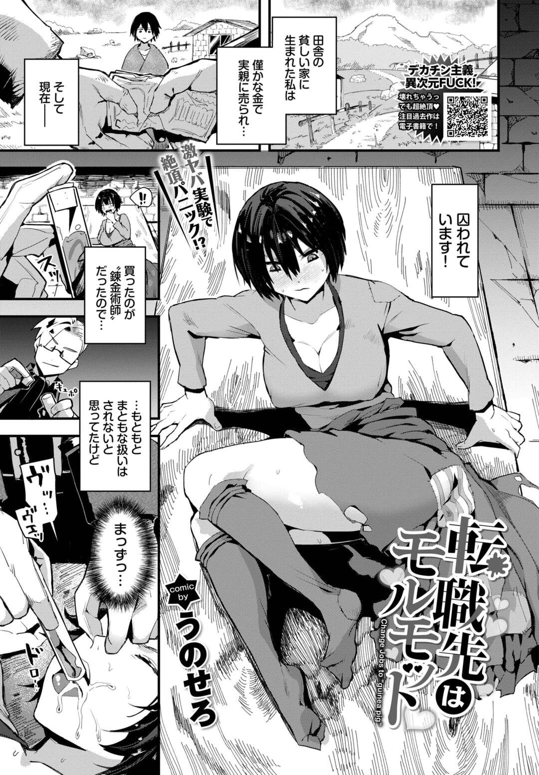 【エロ漫画】媚薬責めをされてエッチになってしまった美少女…イチャイチャとトロ顔セックスで快楽堕ちしちゃう！【うのせろ：転職先はモルモット】