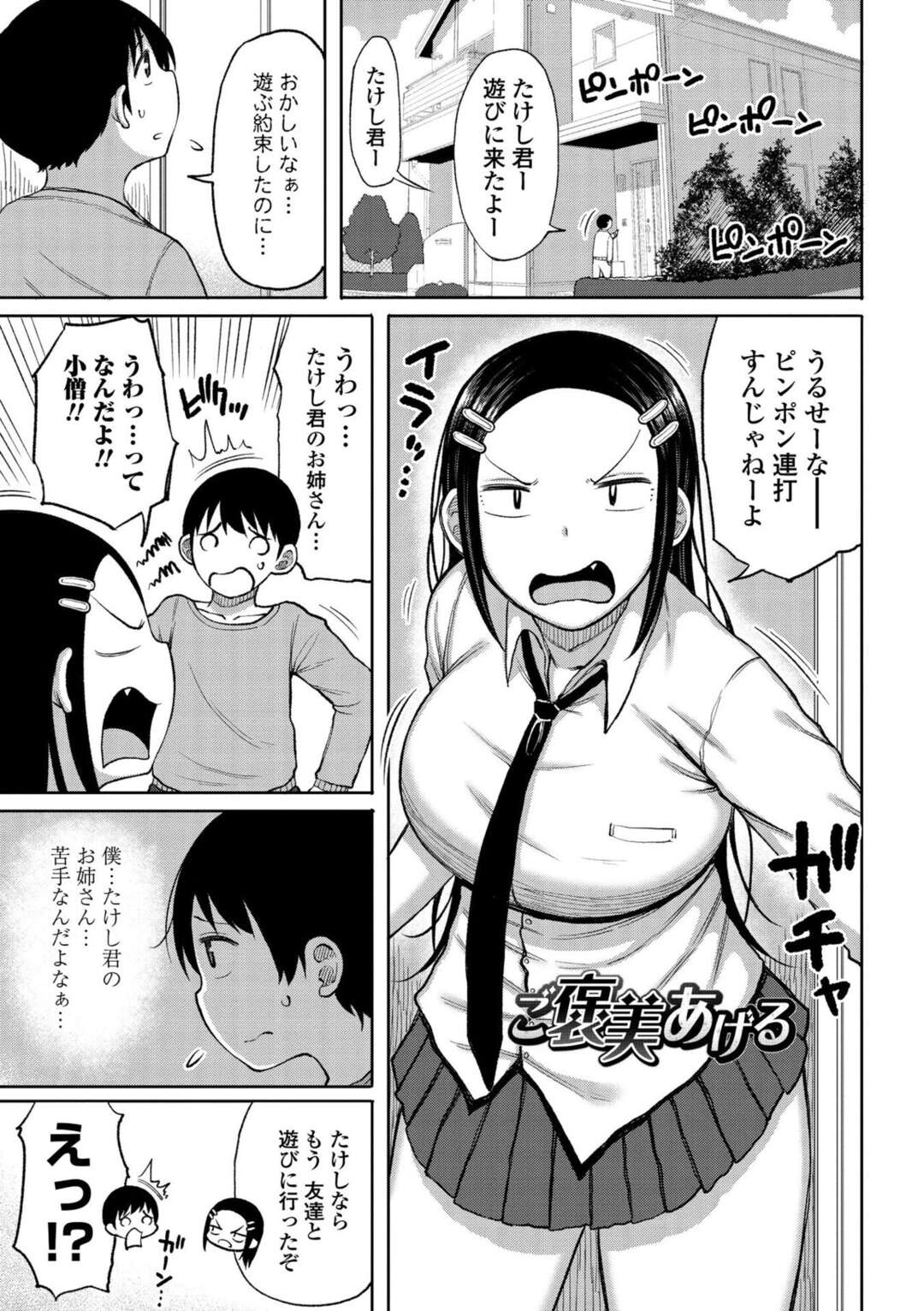 【エロ漫画】家に遊びに来た弟の友達ショタにおっぱいを見せて授乳プレイしまくるヤンキーJKお姉ちゃん…乳首を舐められて感じまくり、おねショタ筆下ろしセックスで種付け搾精【長い草：ご褒美あげる】