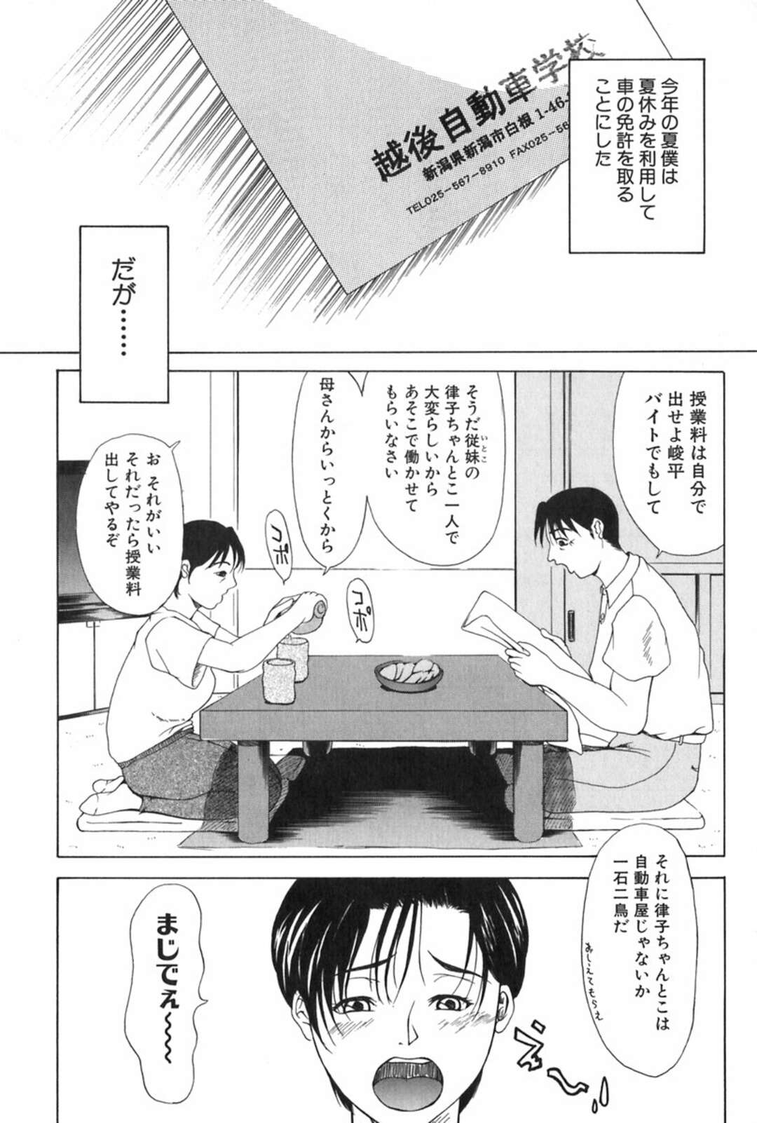 【エロ漫画】寝ている間に親戚の年下男子にセクハラされ、エッチに挑発する爆乳美人整備士…おっぱいや股間を弄られて６９しまくり、激しい生ハメ中出しセックスでマゾアクメ【横山ミチル：Woman-R Episode1】