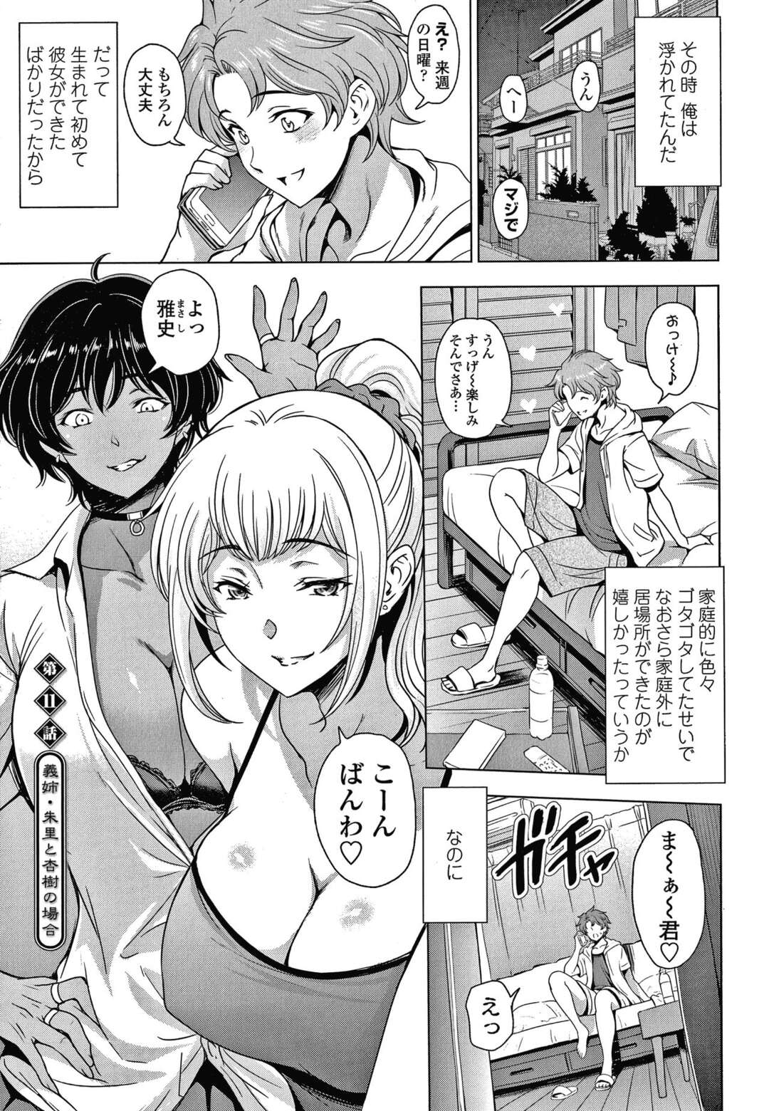 【エロ漫画】彼女ができて浮かれていた義弟を襲って逆セクハラしまくる肉食美人姉妹…ダブルフェラで責めて逆レイプし、激しい連続強制３ｐ姉弟セックスで寝取り搾精【瀬奈陽太郎：ねっとりネトラレ 第１１話】