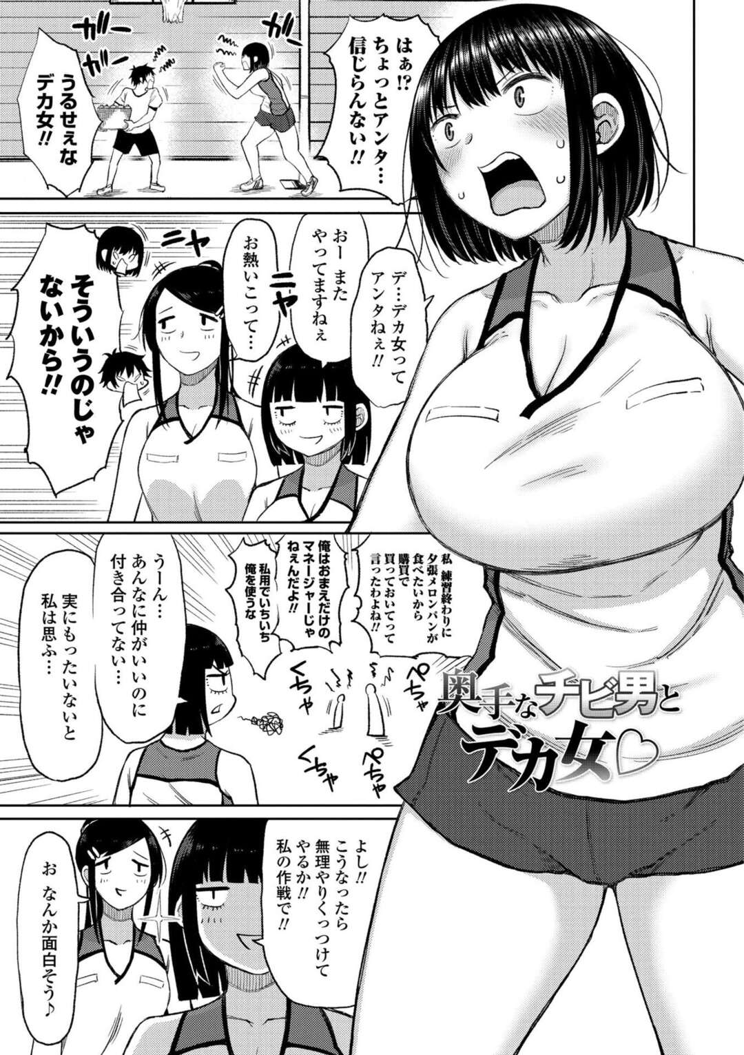 【エロ漫画】一緒に体育倉庫へ閉じ込められた低身長男子に、放尿後のアソコを見せてエッチを誘う高身長バレー部女子…ディープキスしてちんぽをハメまくり、激しいイチャラブ中出しセックスで雌絶頂【長い草：奥手なチビ男とデカ女】