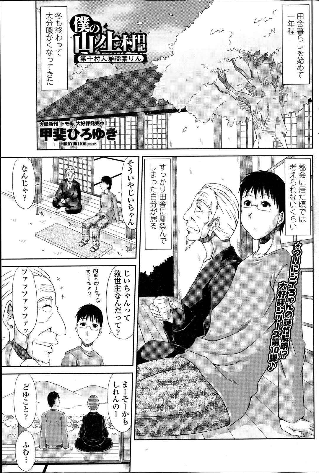 【エロ漫画】女しか生まれない村にやって来た都会人男子に興奮しまくり、寝込みフェラしてエッチを迫る爆乳美人村人…パイズリフェラでご奉仕して騎乗位でハメまくり、イチャラブ中出しセックスでアヘ絶頂【甲斐ひろゆき：僕の山ノ上村日記 第十村人】