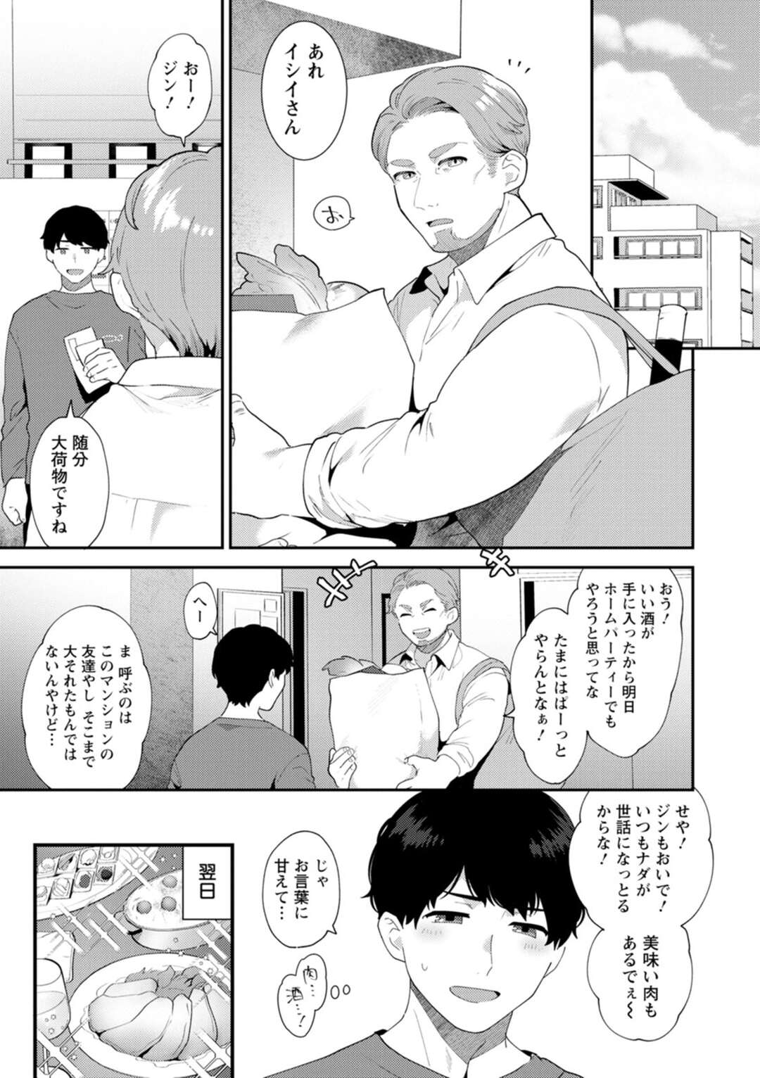 【エロ漫画】マンションの住民と飲み会をする人妻。夫のいない間にスワッピングを始めて乱交セックスしちゃう