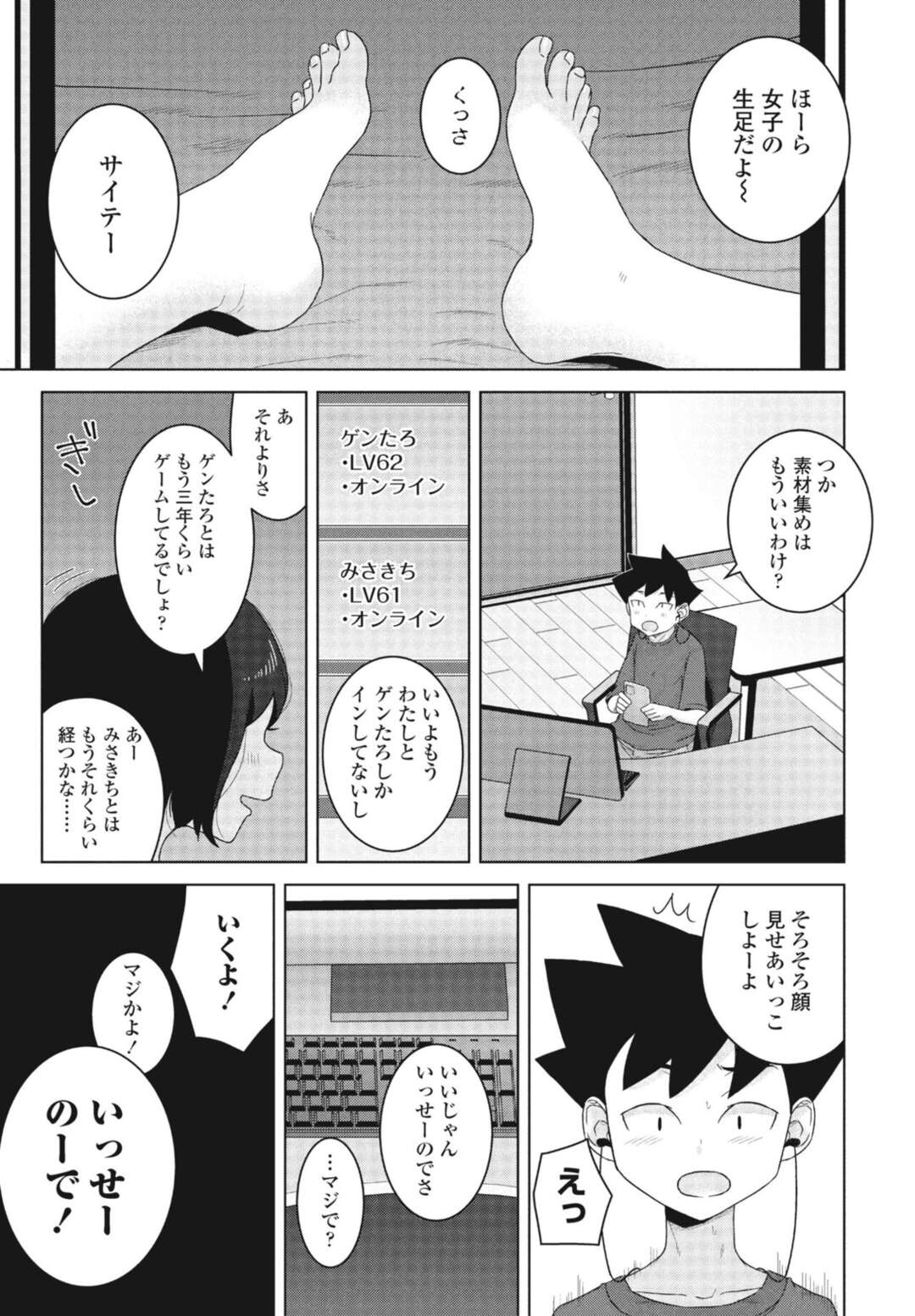 【エロ漫画】エッチなビデオ通話する美少女が学校で会い放課後家に連れ込み、ショタを誘惑してフェラしちゃう！逆レイプして騎乗位即ハメして処女喪失してトロ顔に筆下ろしする！