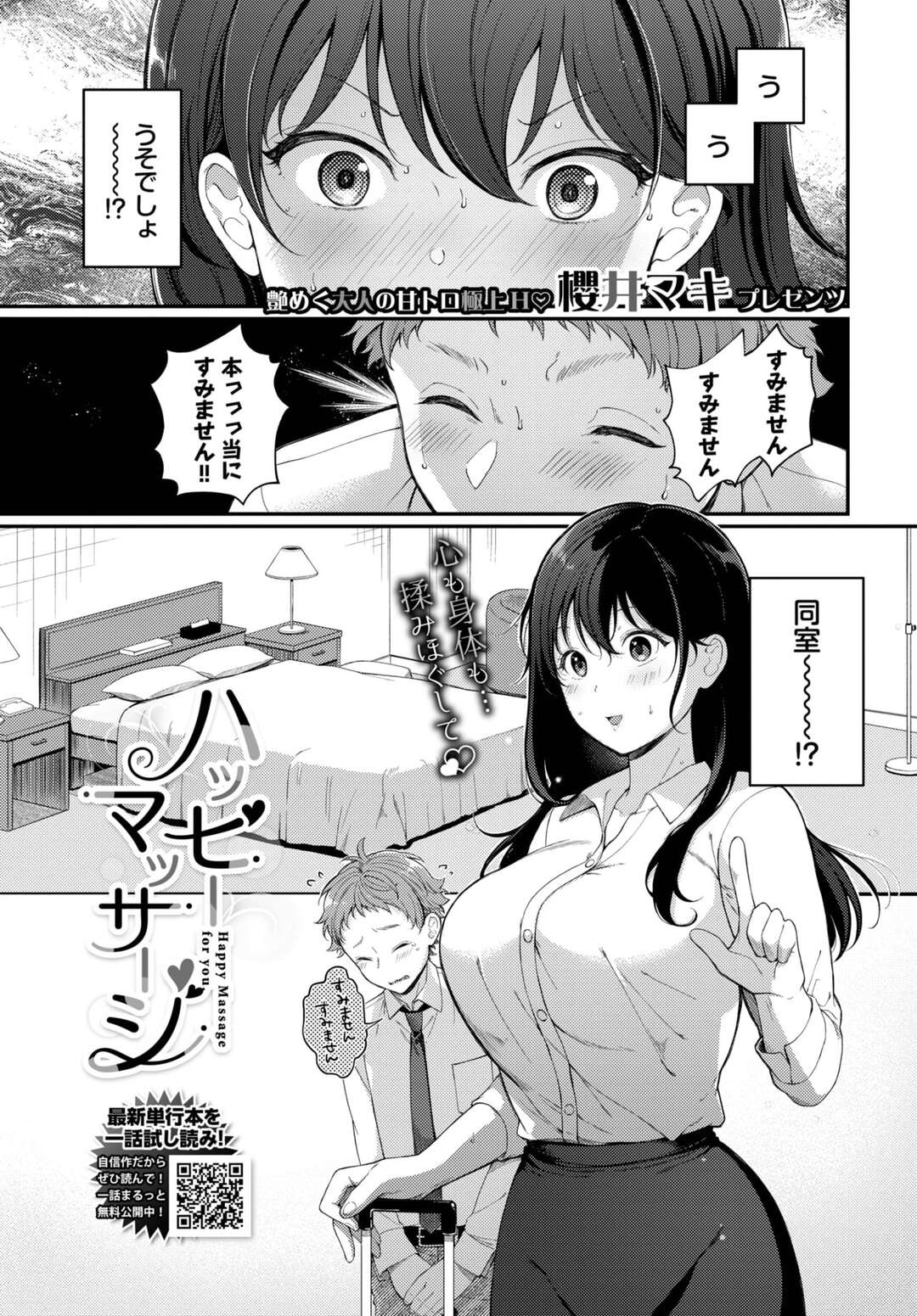 【エロ漫画】マッサージをされて誘惑しちゃうグラマーなOL…イチャイチャと乳首責めされたりしてド変態なトロ顔に快楽堕ちしちゃう！【櫻井マキ：ハッピーマッサージ】