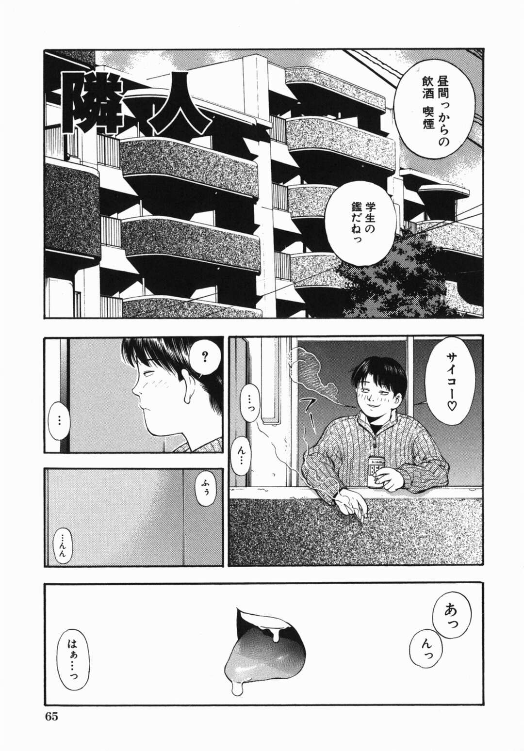 【エロ漫画】部屋でオナニーをしているととつぜん隣人男性が侵入しレイプされちゃう巨乳のJD。手マンやクンニをされ生ハメされてトロ顔で中出しアクメ堕ちしちゃう