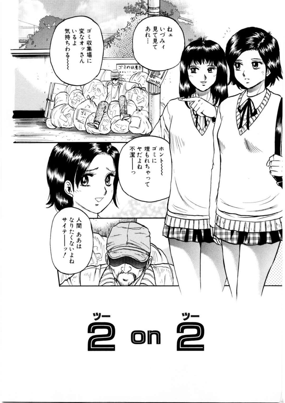 【エロ漫画】ゴミ収集場にいるオッサンにストーカーされ公衆トイレで襲われちゃうJK。手マンをされて生ハメレイプをされると騎乗位で中出しアクメ堕ちしちゃう