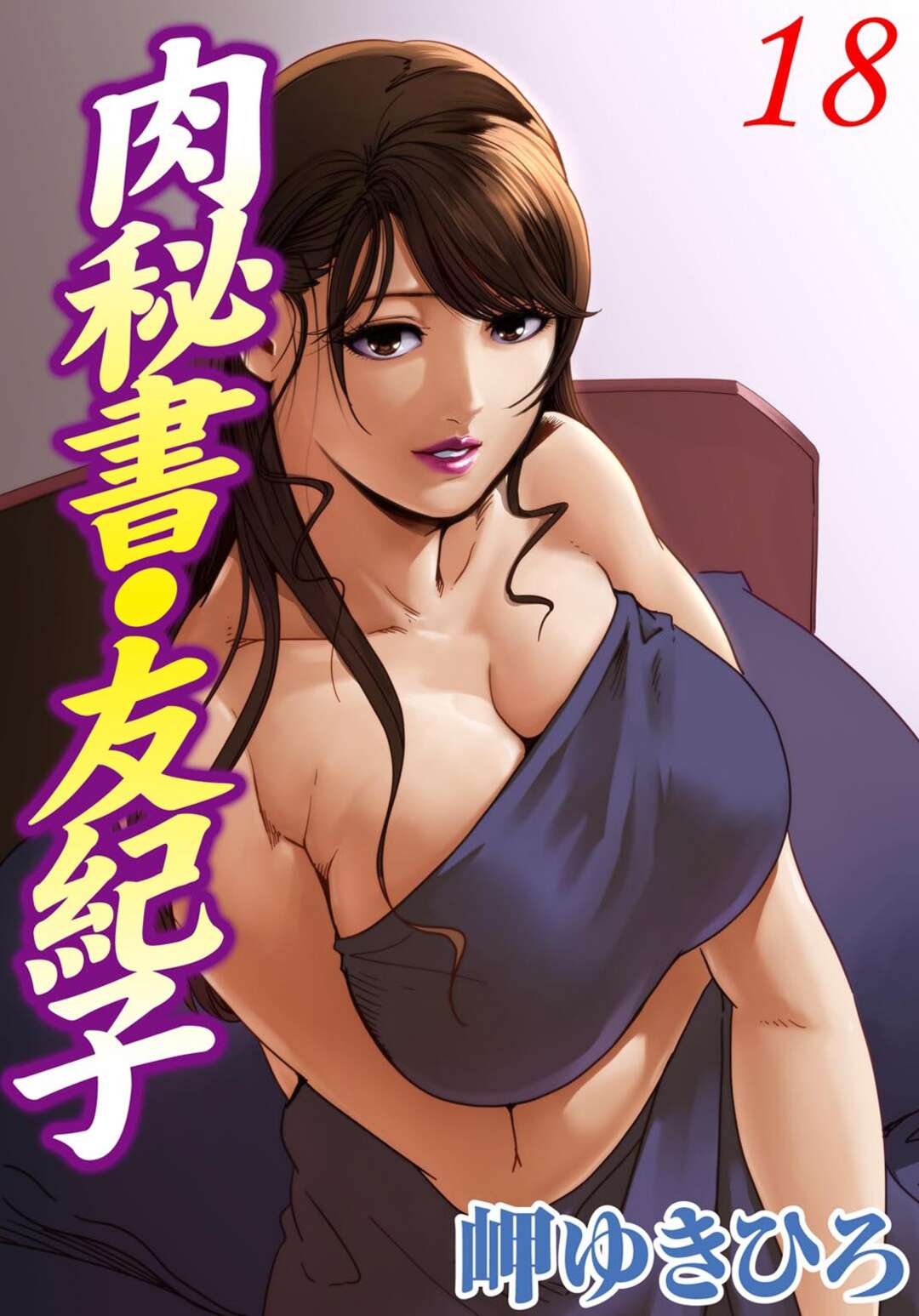 【エロ漫画】坊主に奉仕しちゃうエロかわいい熟女…逆レイプにフェラしたりしてトロ顔に筆下ろししちゃう！【岬ゆきひろ：田舎の坊主と煩悩交尾】