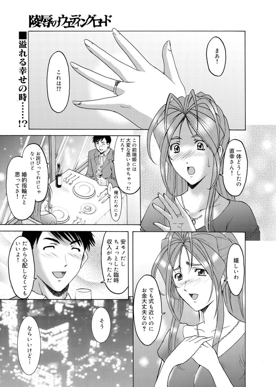 【エロ漫画】ヘタレ婚約者に頼まれてオヤジ上司にハニートラップを仕掛けることになった巨乳美人お姉さん…しかし作戦が失敗して無理やり身体を貪られ、激しいお仕置き調教レイプで寝取られマゾ絶頂【星野竜一：陵辱のウェディングロード 第２話】