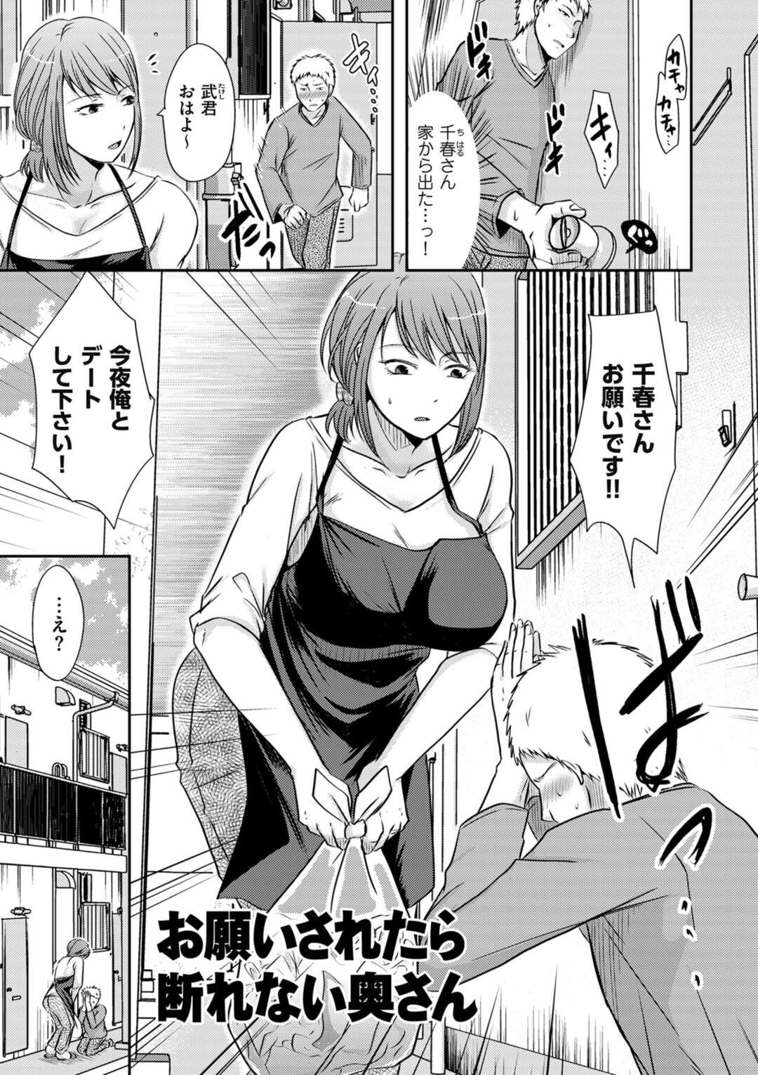 【エロ漫画】隣人男性に彼女のフリをしてデートをお願いされる巨乳の人妻。そのまま彼に襲われ乳首責めやパイズリで中出しいちゃラブセックスしちゃう