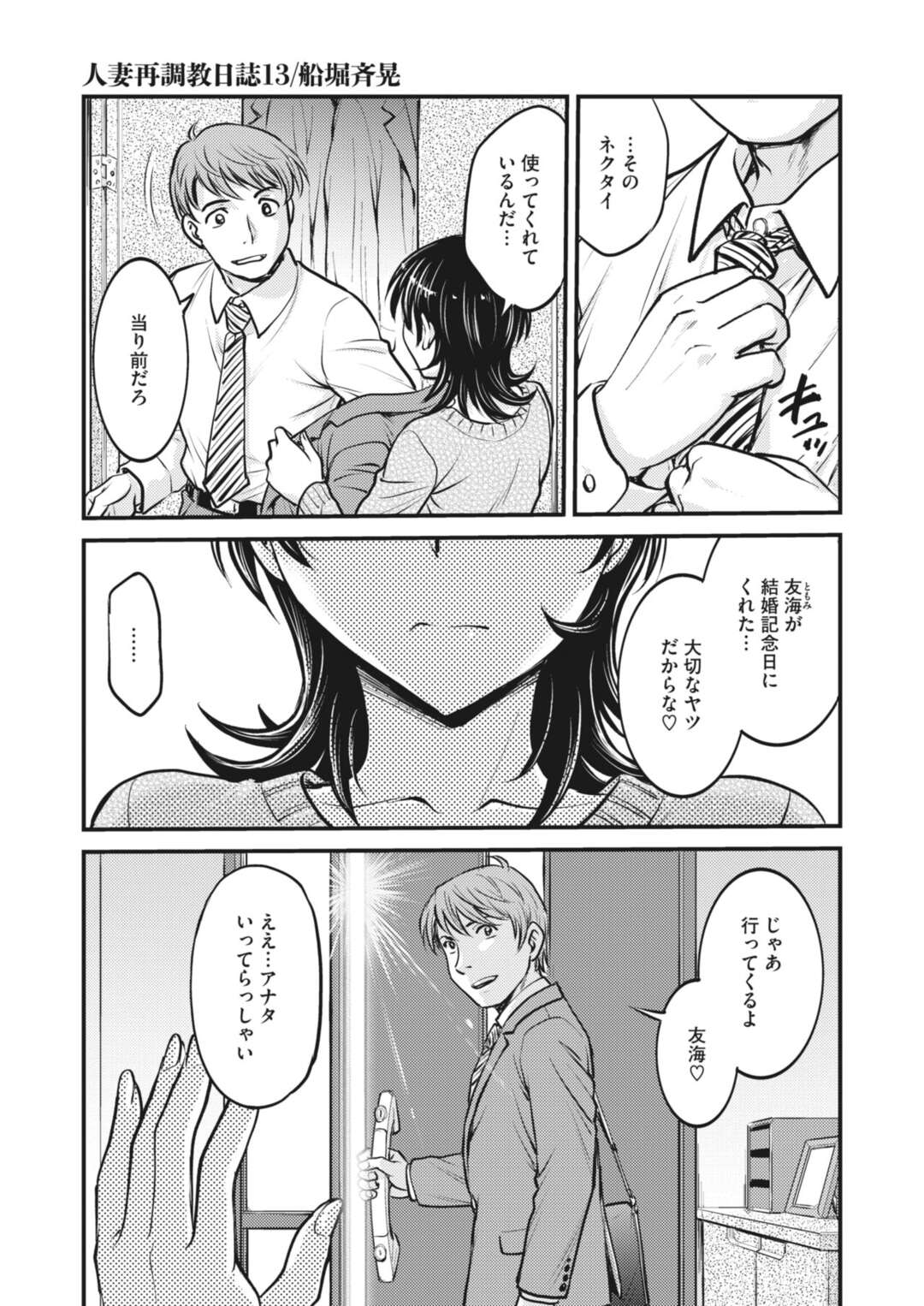 【エロ漫画】再調教されてしまった無垢でかわいい人妻…集団セックスでド変態なトロ顔に寝取られちゃう！【船堀斉晃：人妻再調教日誌 第13話】