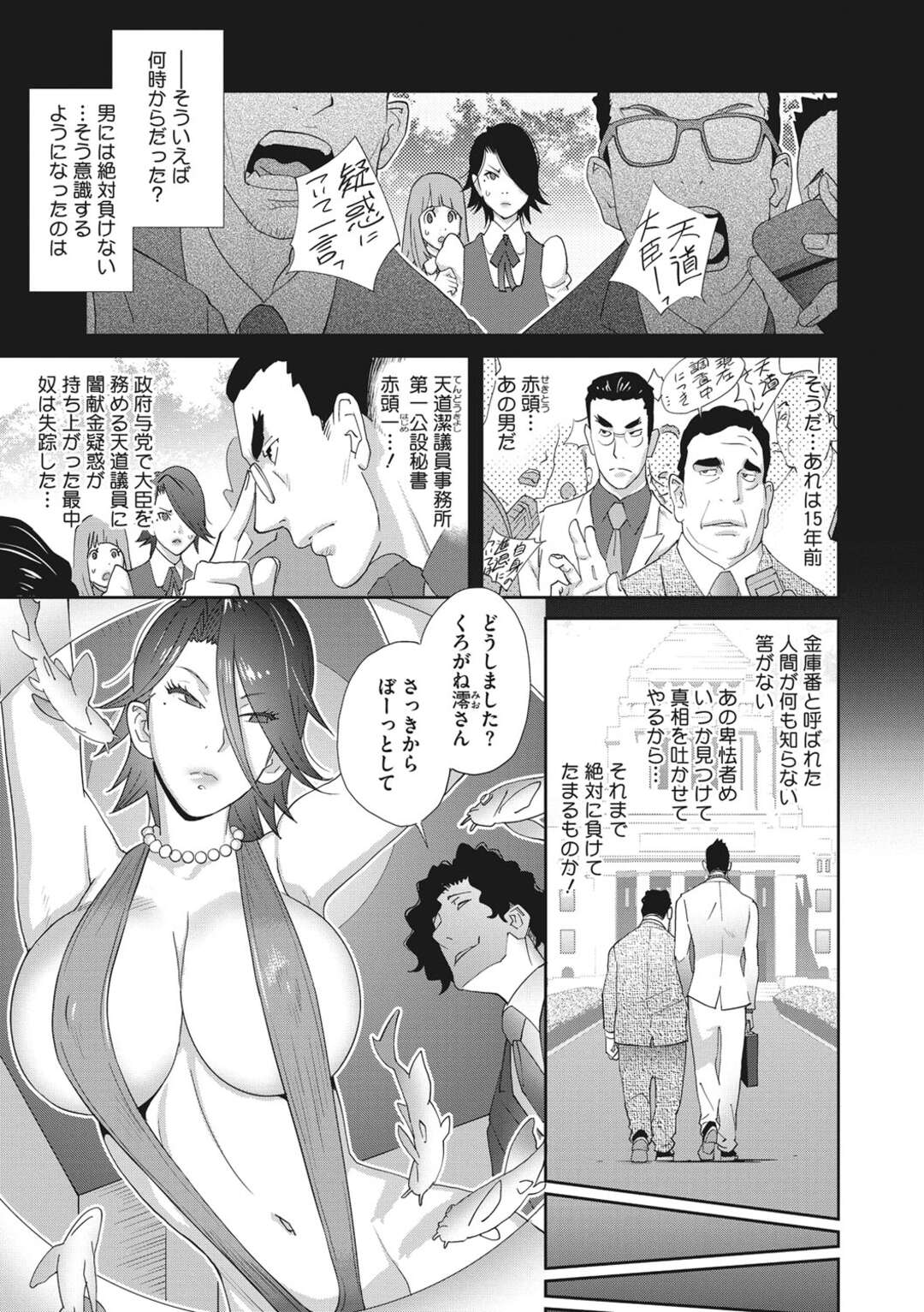 【エロ漫画】鬼畜男に弱みを握られ肉便器状態にされている巨乳レズ国会議員が、めちゃくちゃに二穴中出しレイプされる