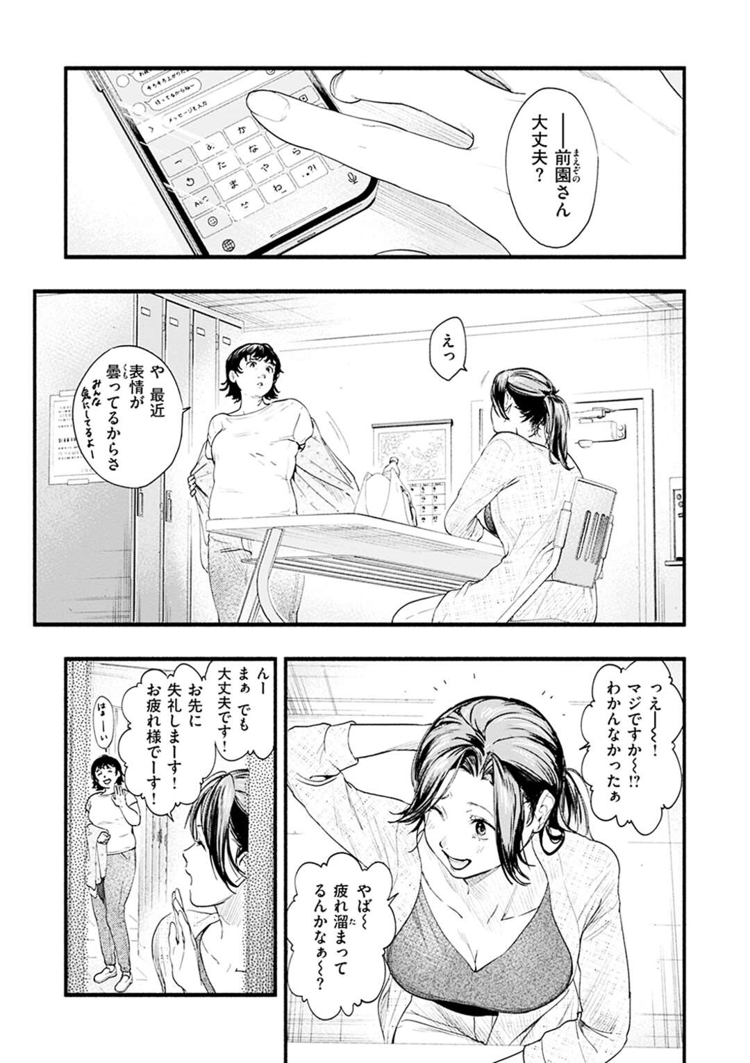 【エロ漫画】娘の学校の変態教師に脅されて抱かれ続ける巨乳美人母…制服姿で電マ責めされて興奮しまくり、激しい連続調教セックスで淫乱絶頂堕ち【東出イロドリ：みがわりのお勉強 後篇】