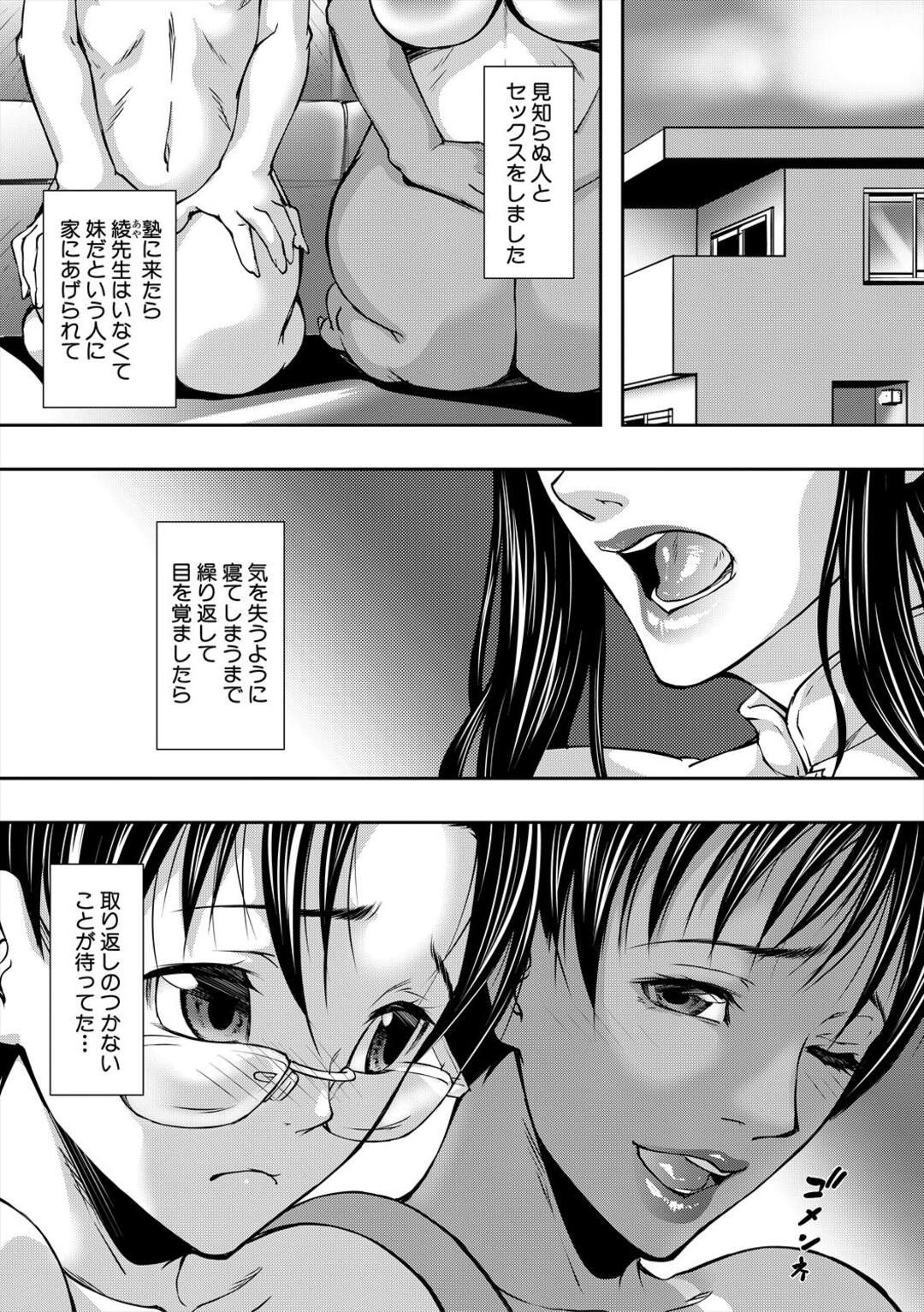 【エロ漫画】少年を取り合うグラマーで巨乳な姉妹。パイズリやフェラで顔にまたがりマンコを押し付けながら3Pいちゃラブセックスで逆レイプしちゃう