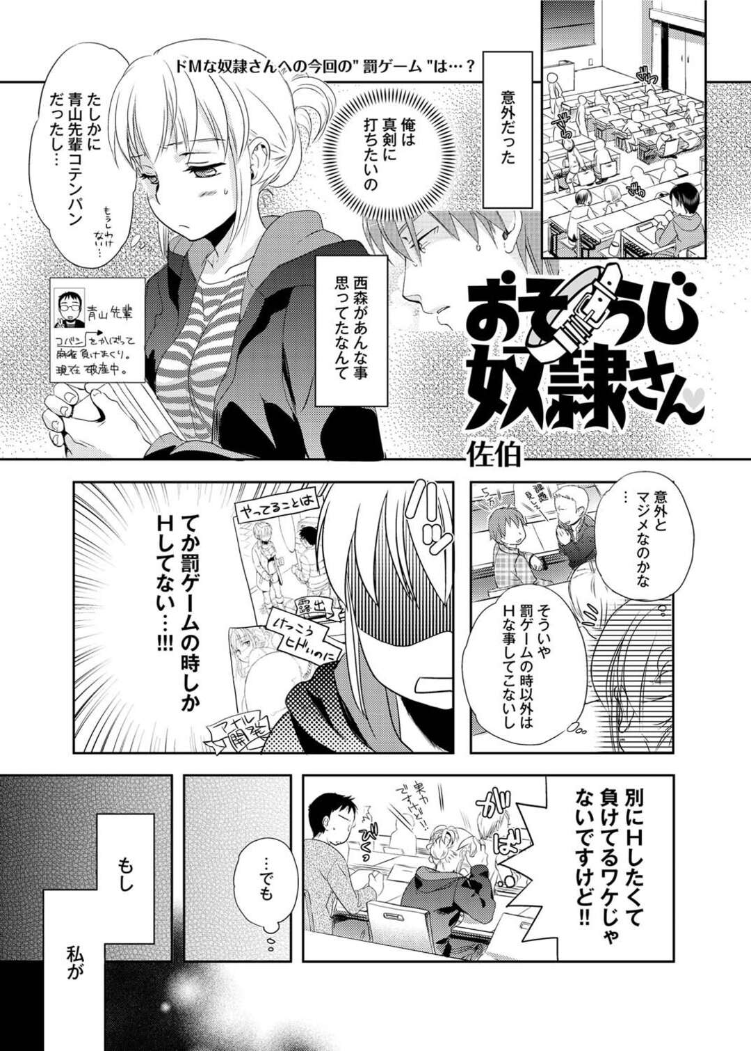 【エロ漫画】わざと麻雀で負けた罰として男子たちの性処理をさせられるメイド服JD…イラマチオやパイズリさせられて激しく犯され、輪姦調教レイプでマゾアクメ【佐伯：おそうじ奴隷さん】