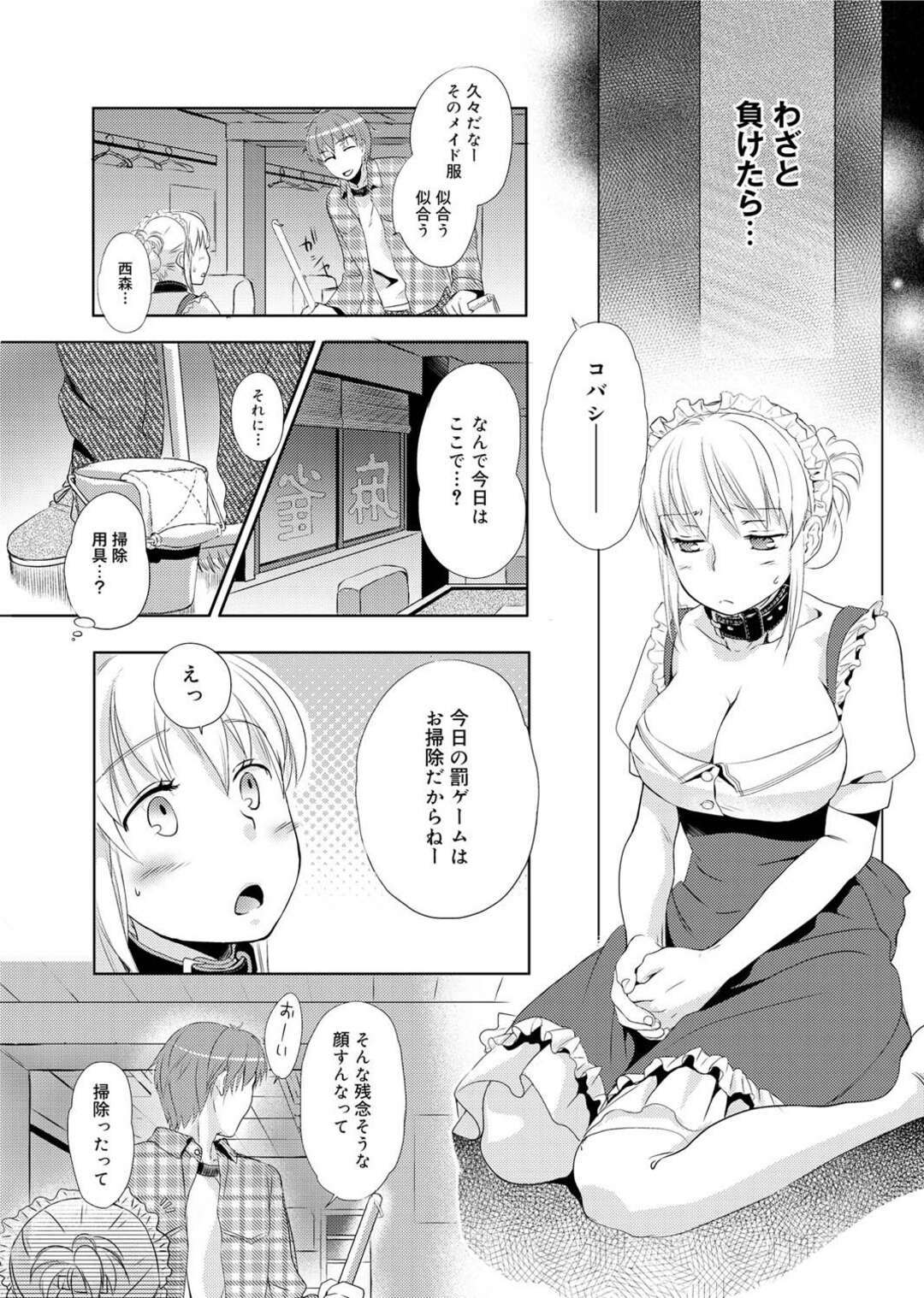 【エロ漫画】わざと麻雀で負けた罰として男子たちの性処理をさせられるメイド服JD…イラマチオやパイズリさせられて激しく犯され、輪姦調教レイプでマゾアクメ【佐伯：おそうじ奴隷さん】