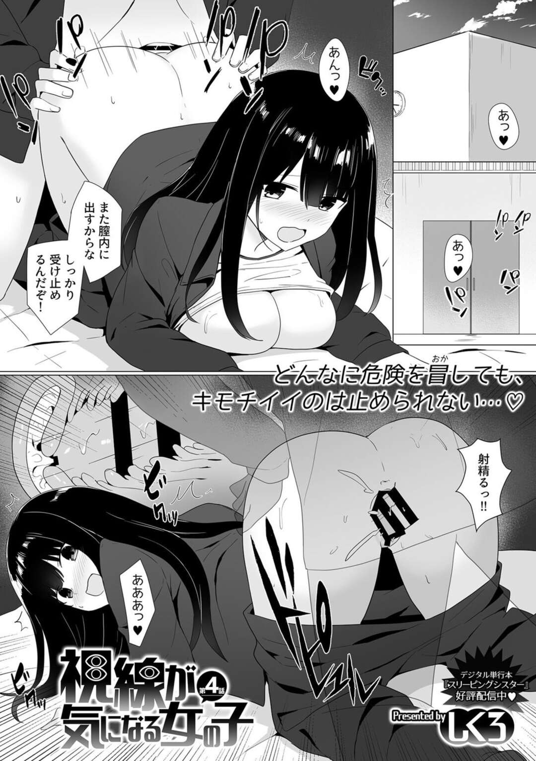 【エロ漫画】公園で雨宿り中のサラリーマンを透けブラで誘惑し、エッチを誘う巨乳ビッチJK…トイレに移動してクンニやフェラし合ってハメまくり、激しい生ハメセックスで淫乱アクメ【しくろ：視線が気になる女の子 第４話】