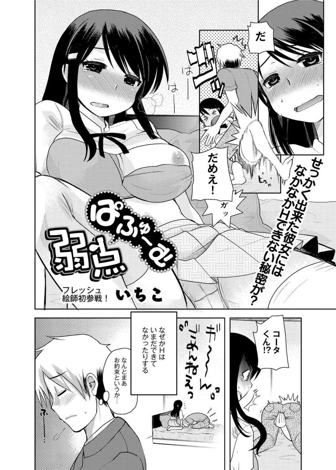 【エロ漫画】彼氏の靴下を嗅ぎながらオナニーしまくる匂いフェチ彼女…自らフェラでご奉仕して騎乗位でハメまくり、イチャラブ濃厚初セックスで淫乱絶頂【いちこ：弱点ぱふゅーむ】