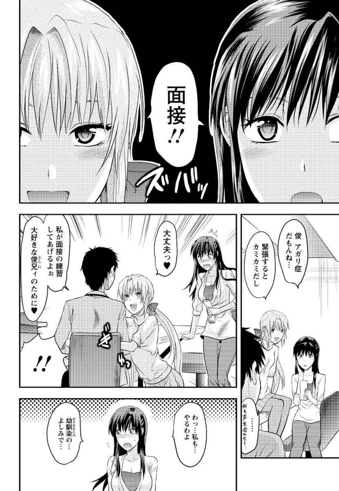 【エロ漫画】内定が決まらない幼馴染のために面接の練習をしながらセクハラしまくる肉食美人姉妹…スーツ姿で手コキやフェラして責めまくり、強制３ｐ乱交セックスで搾精アクメ【柚木N’：セクハラ面接！？】