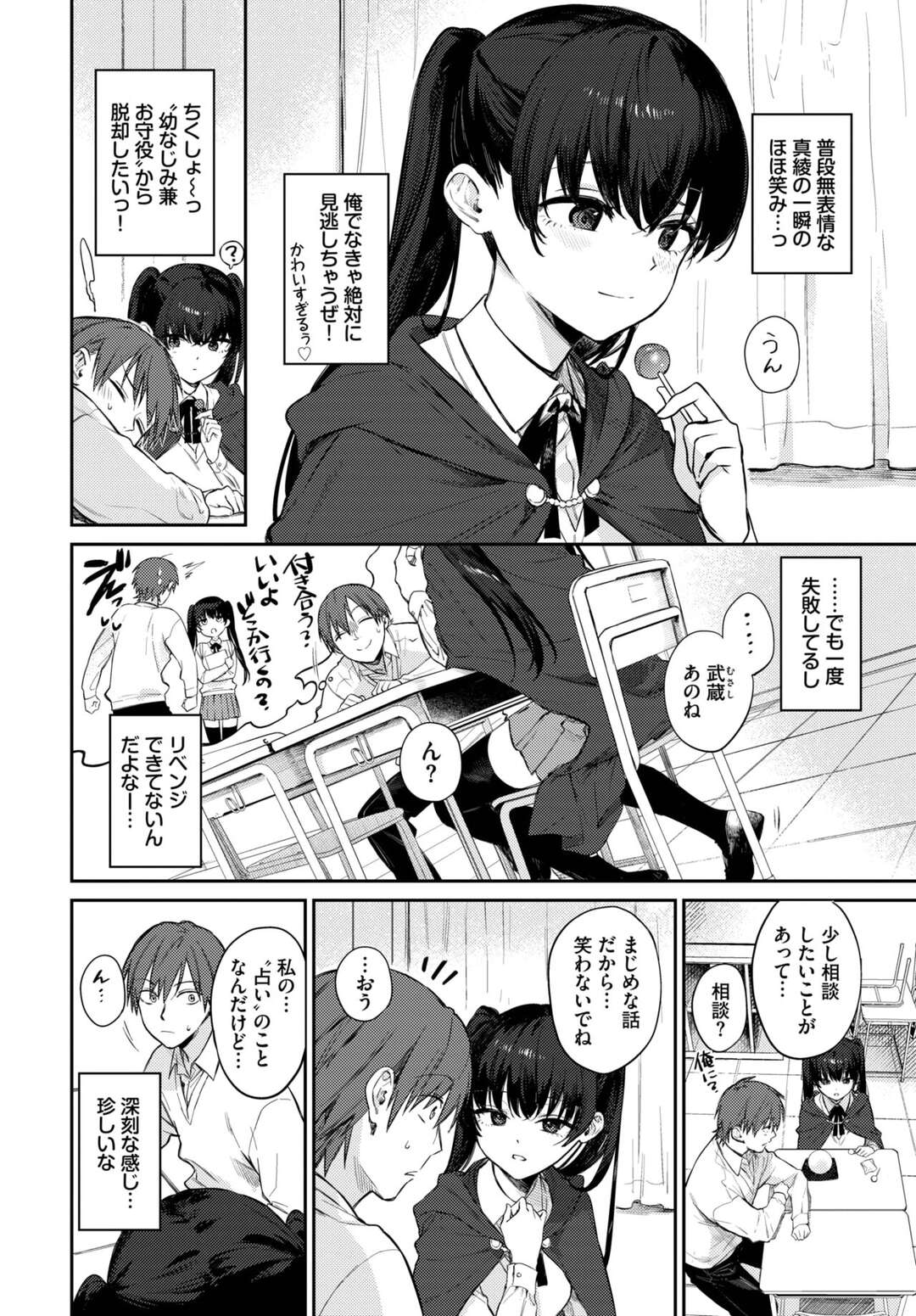 【エロ漫画】同級生の彼にキスをせがむツインテールのJK。おっぱいを見せて乳首舐めやクンニをされてフェラでお返しするとトロ顔セックスで快楽堕ちしちゃう！