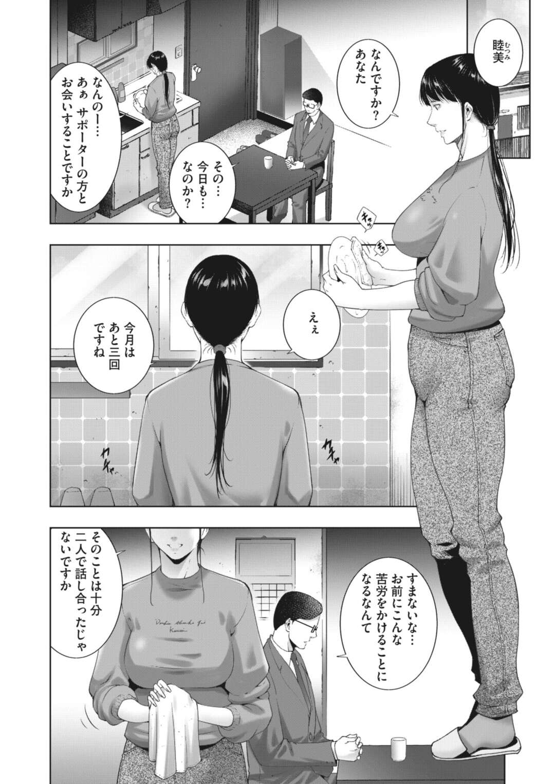 【エロ漫画】夫にナイショで不倫で調教されちゃう淫乱巨乳の人妻。イチャイチャとトロ顔セックスで寝取られちゃう！