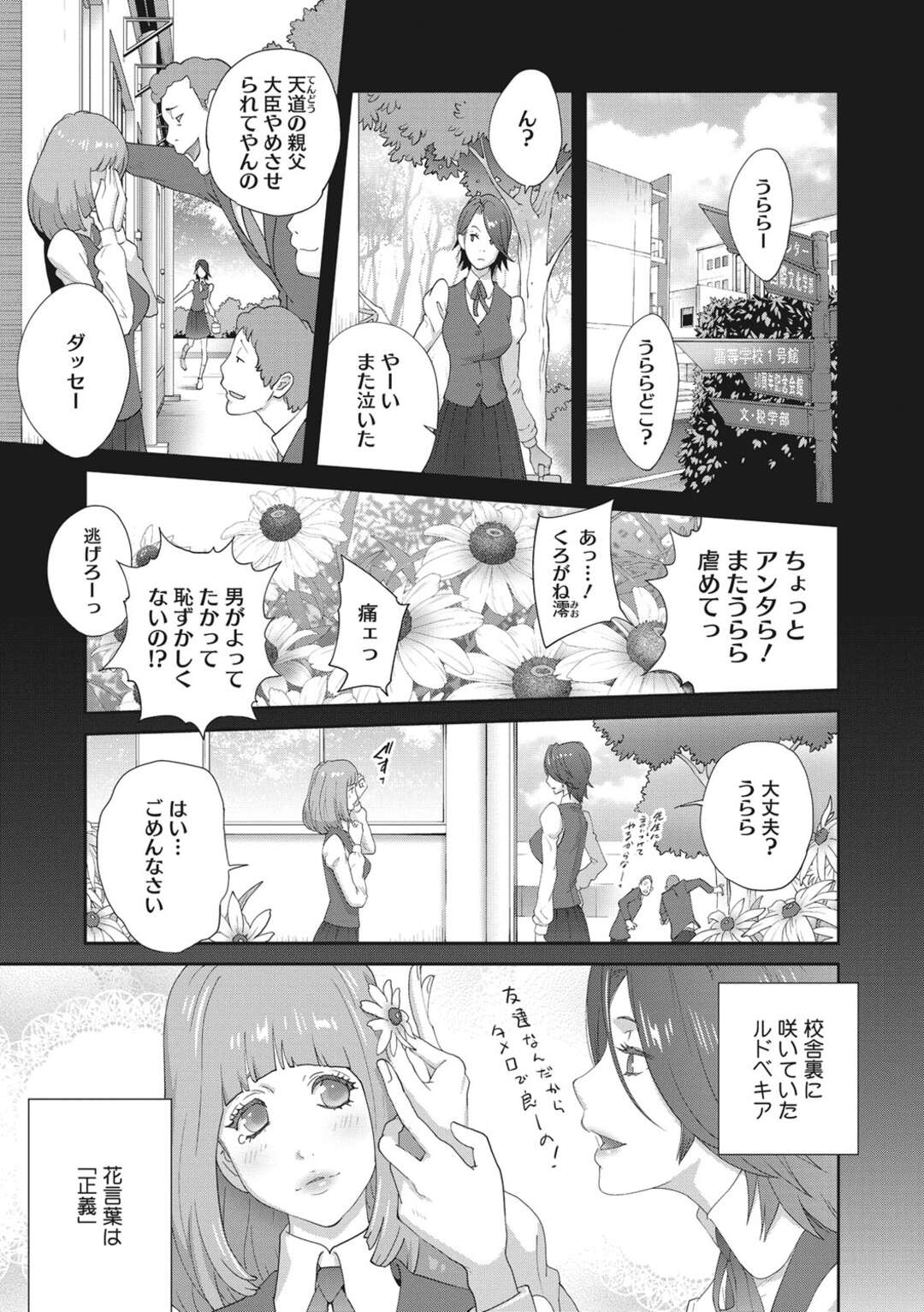 【エロ漫画】レズであることを脅されてしまったグラマーな美女…緊縛されちゃってトロ顔に寝取られちゃう！【琴義弓介：乳虐のルドベキア 第一虐】