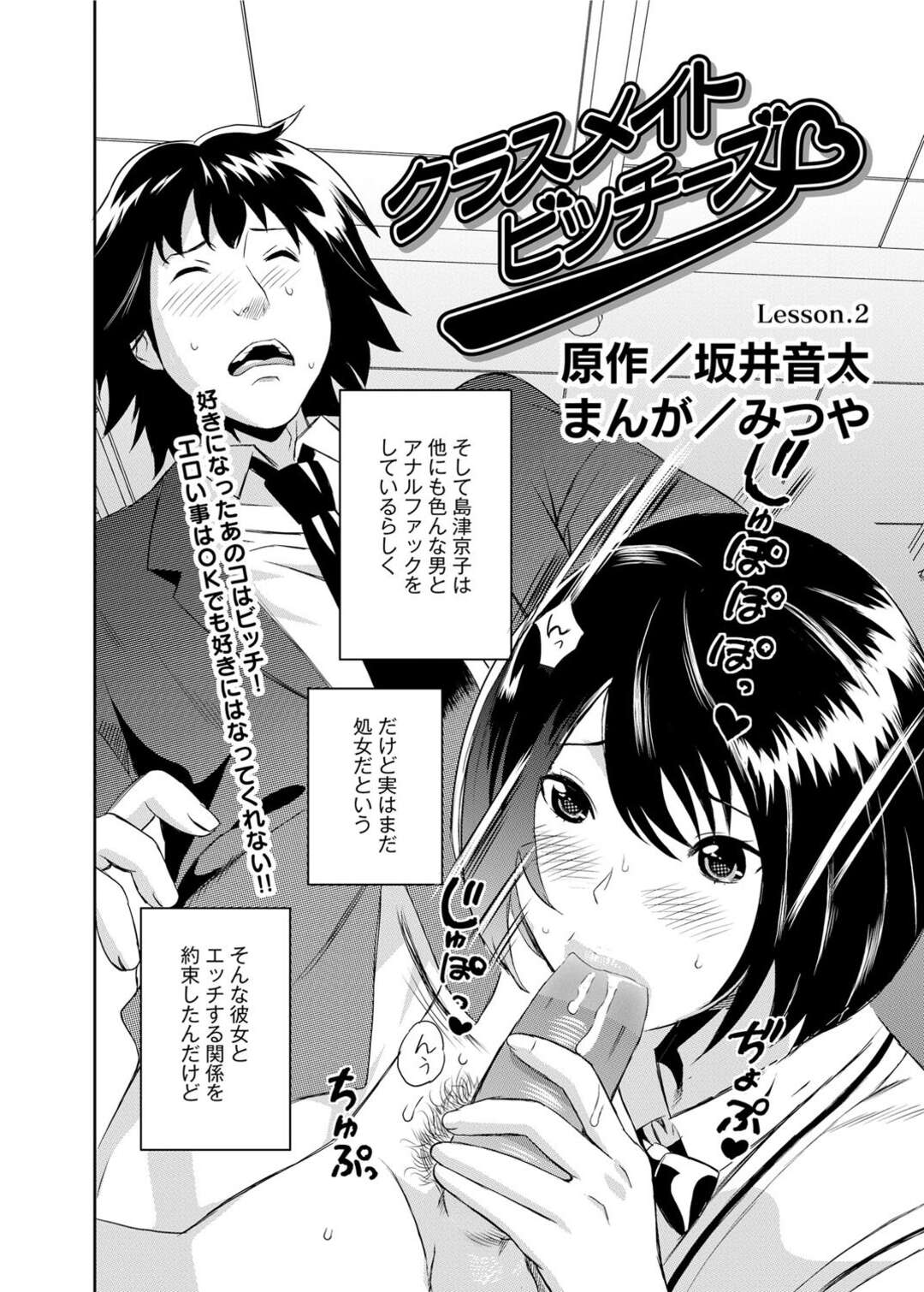 【エロ漫画】クラスのビッチJKとアナルセックスしていた男子を呼び出し、自分もエッチを迫る肉食メガネJK…手コキやフェラで責めて童貞を奪い、強制筆下ろしセックスで搾精アクメ【みつや：クラスメイトビッチーズ Lesson.2】