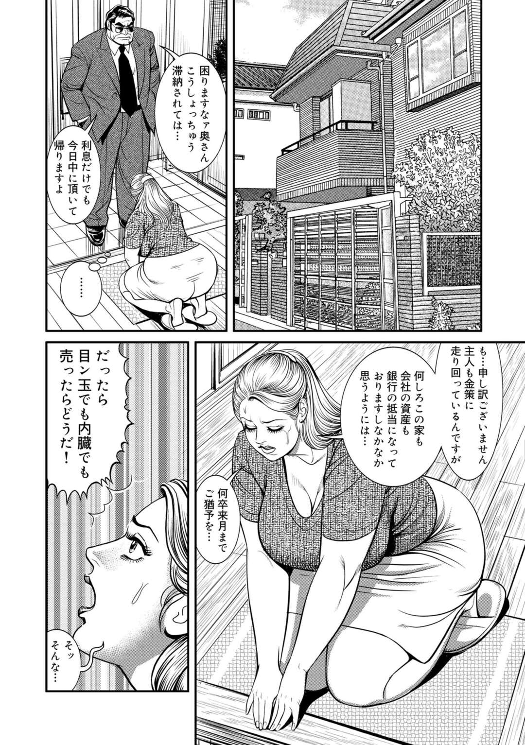 【エロ漫画】借金を返済するため、金持ち老人に性奉仕させられるむっちり熟女妻…裸エプロンで女体盛りされて身体を貪られ、二穴同時中出し輪姦レイプでマゾ絶頂【セニョール大悦：抵当貴婦人肉玩具】