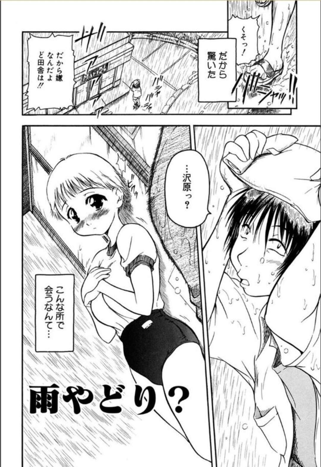 【エロ漫画】エッチな言葉責めされて興奮する変態ブルマ美少女。通行人に見られながらコキされて興奮しまくり公開露出セックスで淫乱アクメ