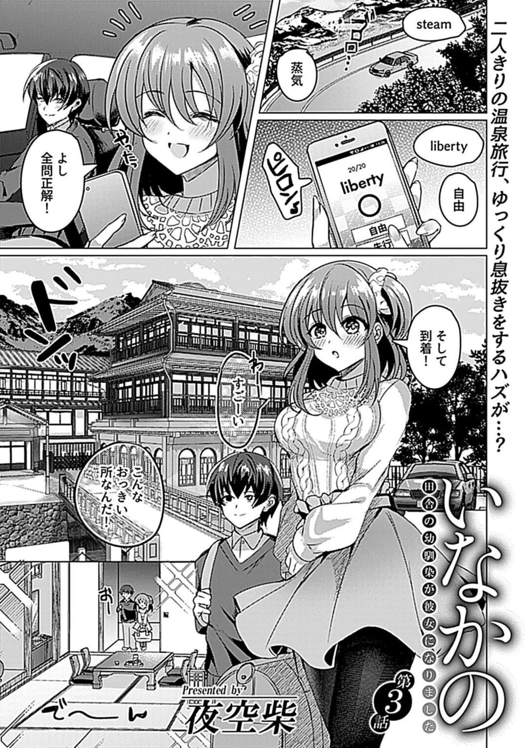 【エロ漫画】彼氏と露天温泉を楽しみながらハメまくる巨乳美人彼女…宿の部屋でもご奉仕フェラしてヌキまくり、イチャラブ中出し浴衣セックスでトロ顔絶頂【夜空柴：いなかの 第３話】