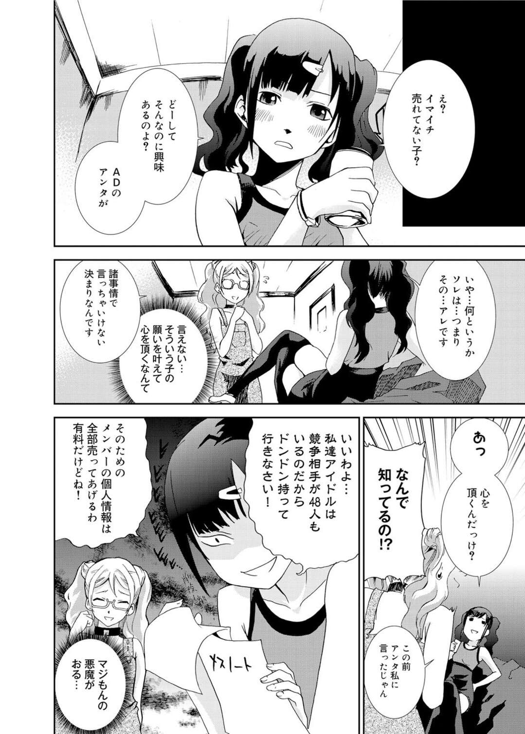 【エロ漫画】暗示をかけられた男を自ら性処理しまくる男嫌い美少女アイドル。パイズリやフェラでご奉仕しまくり激しい生ハメ中出しセックスでマゾ絶頂